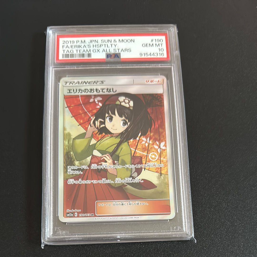 エリカのおもてなし SR[SM12a 190/173](ハイクラスパック「TAG TEAM GX タッグオールスターズ」)