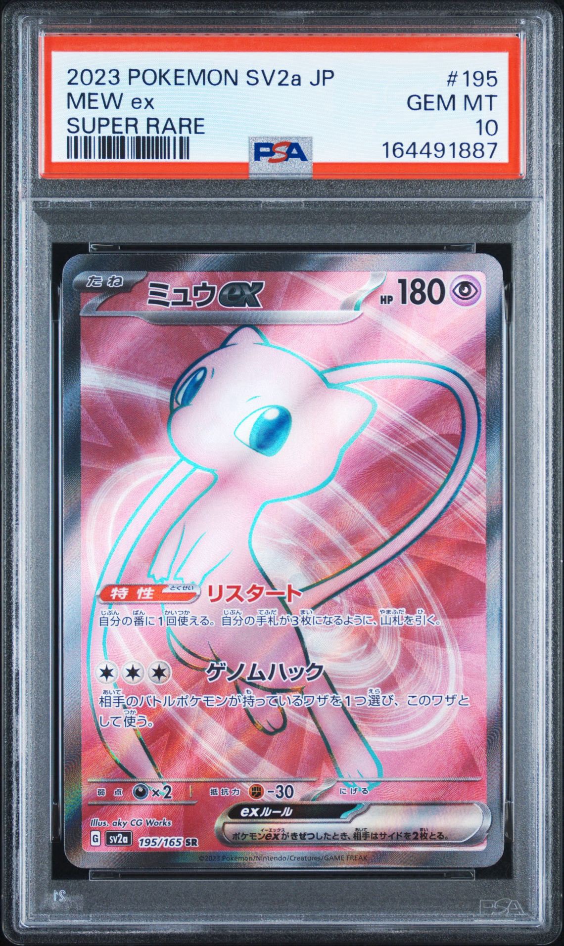 Mew ex SR[SV2a 195/165](Enhanced Expansion Pack "Pokemon Card 151")