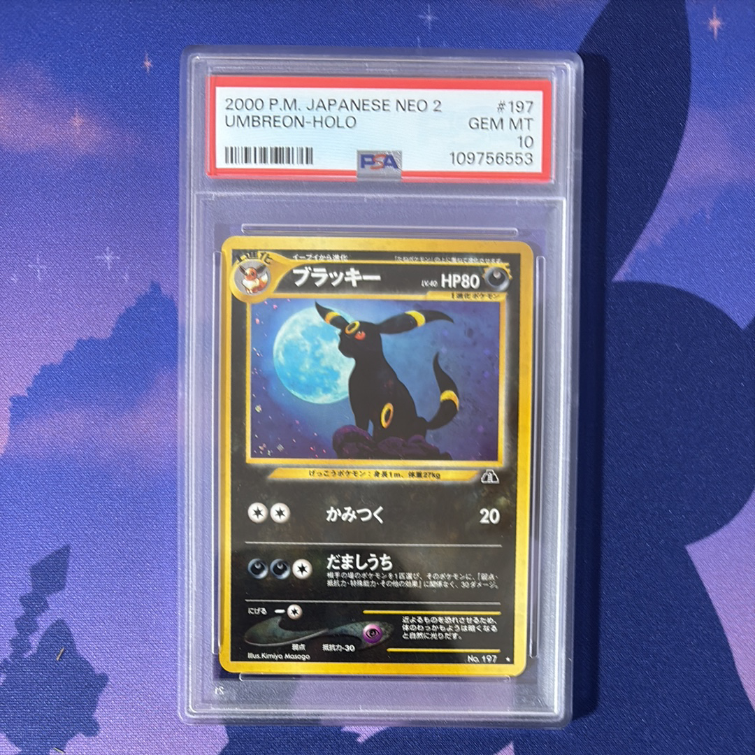 ブラッキー ★ : 旧裏 [neo2 No.197](ポケモンカード★neo 拡張パック「遺跡をこえて...」)