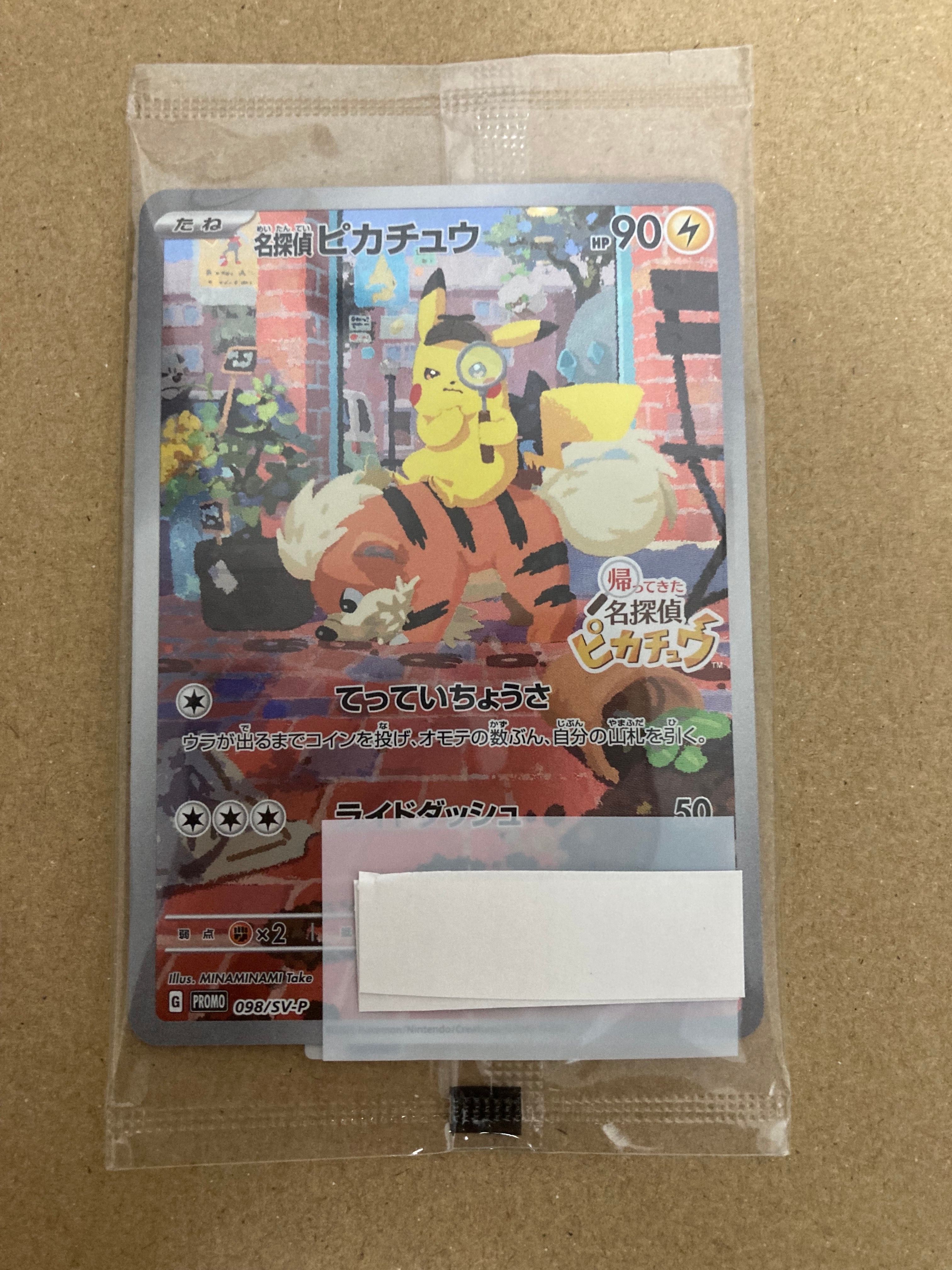 名探偵ピカチュウ: プロモ [SV-P 098](プロモーションカード「SV-P」)