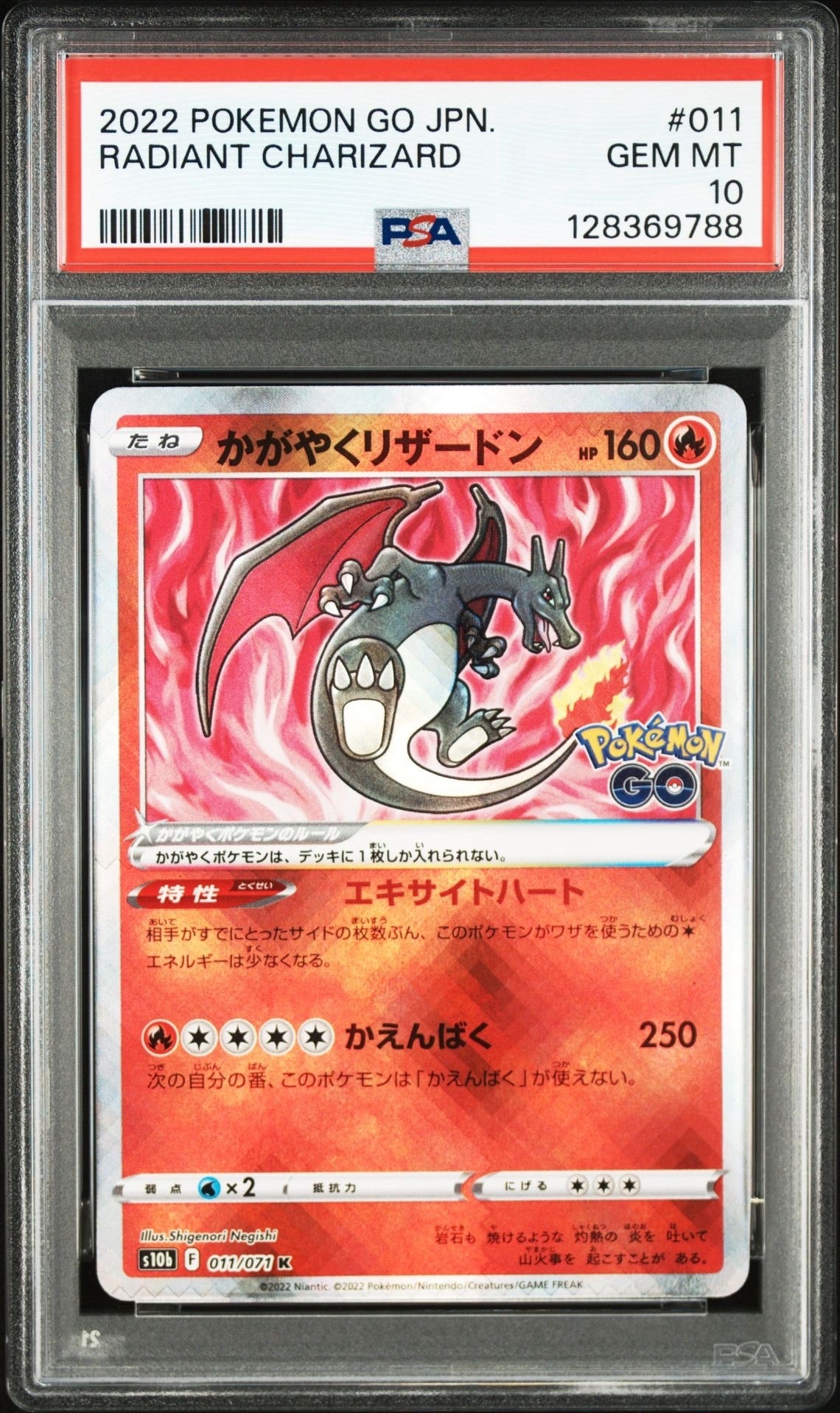 かがやくリザードン K[S10b 011/071](強化拡張パック「Pokemon GO」)