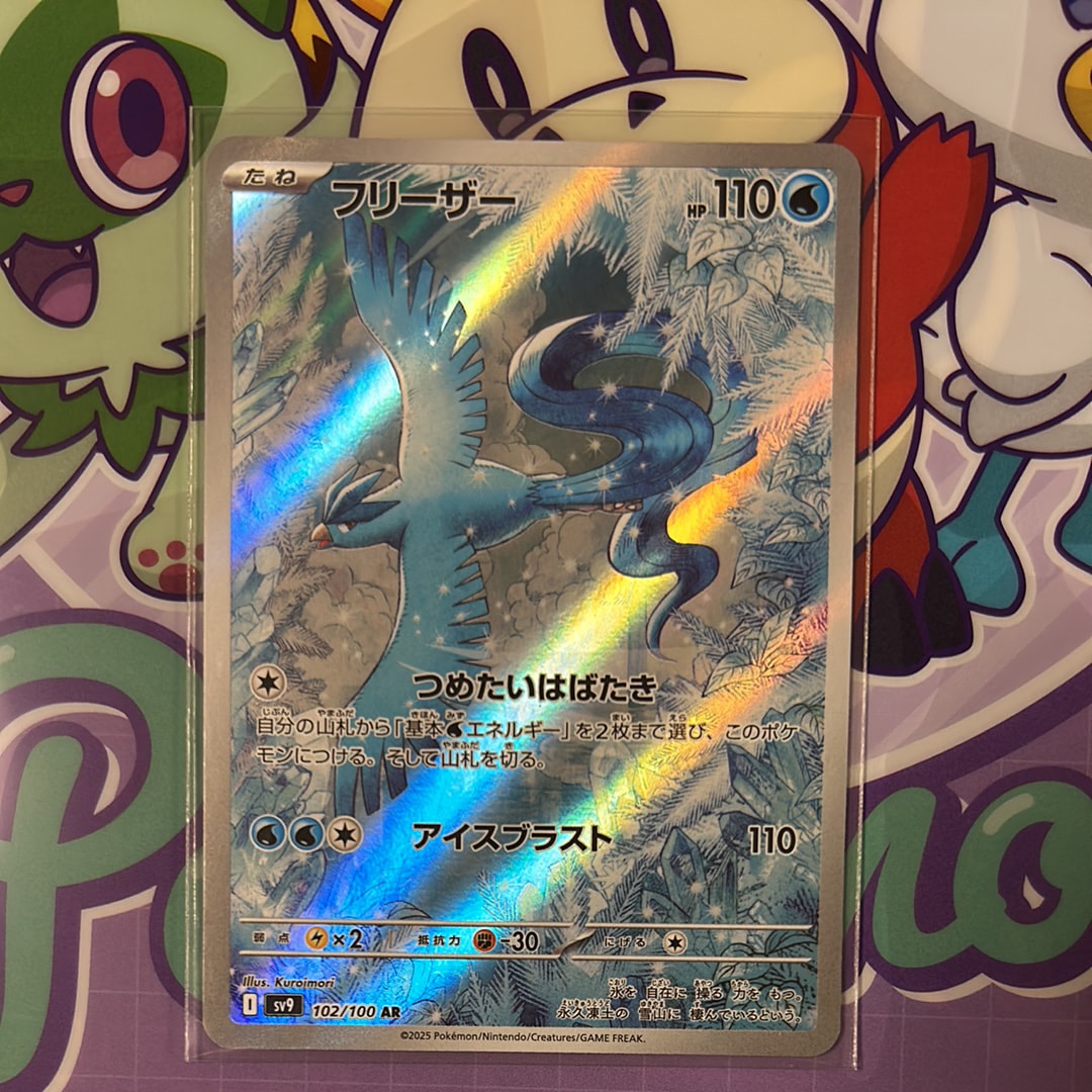 フリーザー AR [SV9 102/100](拡張パック「バトルパートナーズ」)