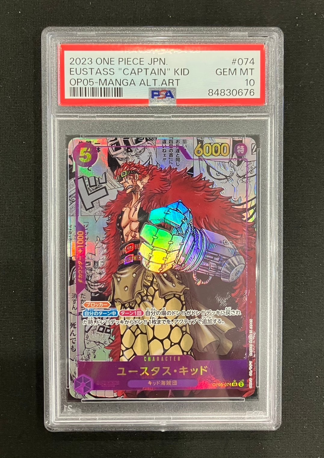 ユースタス・キッド SR-SP (コミパラ) PSA10 ユースタス・キッド SR-SP (コミパラ) [OP05-074](プレミアム