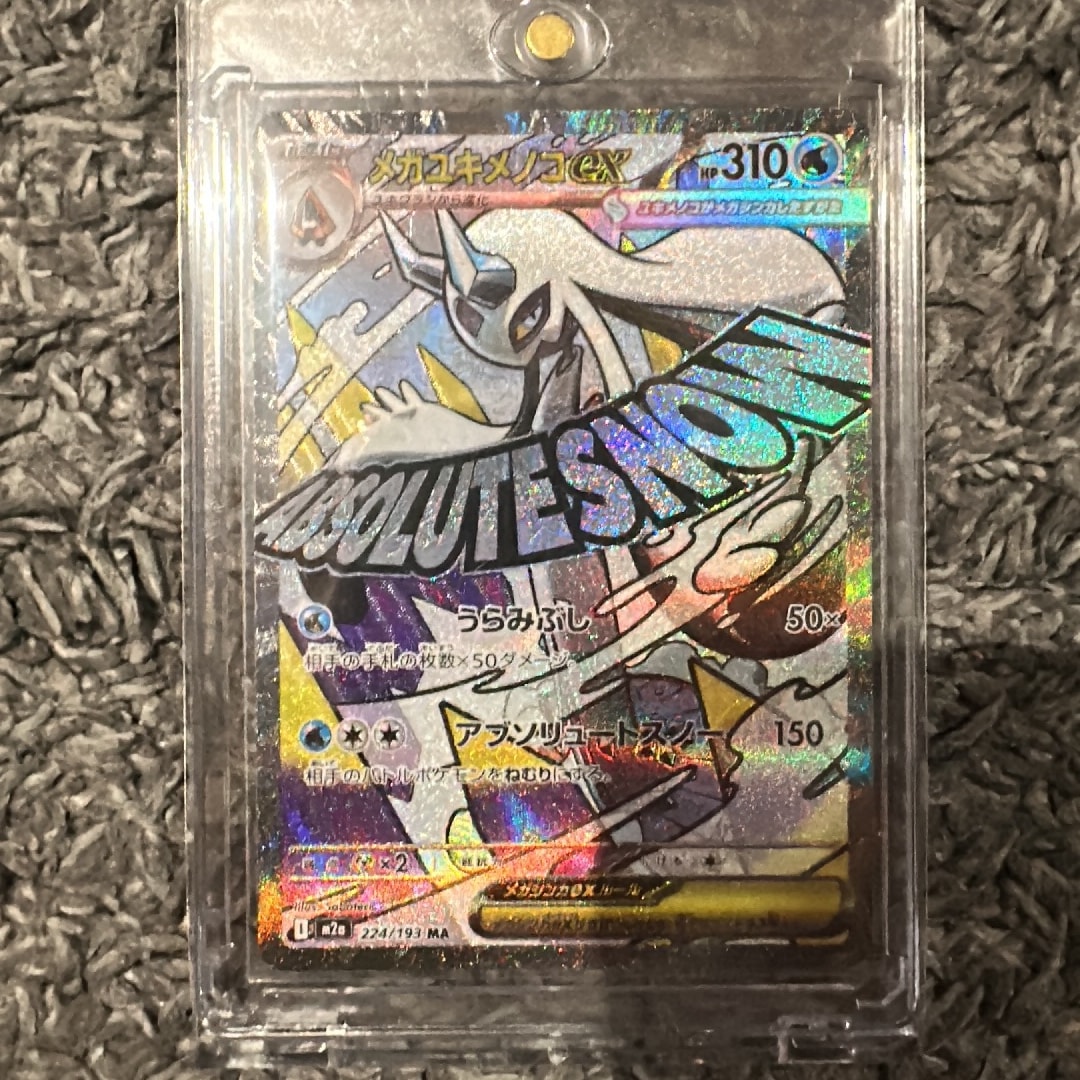 PSA10】メガユキメノコex MA :中国語箔押しエラー [M2a 224/193](ハイ