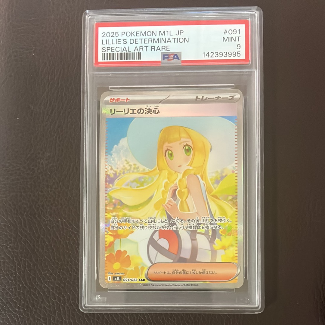 リーリエの決心 SAR [M1L 091/063](拡張パック「メガブレイブ」)