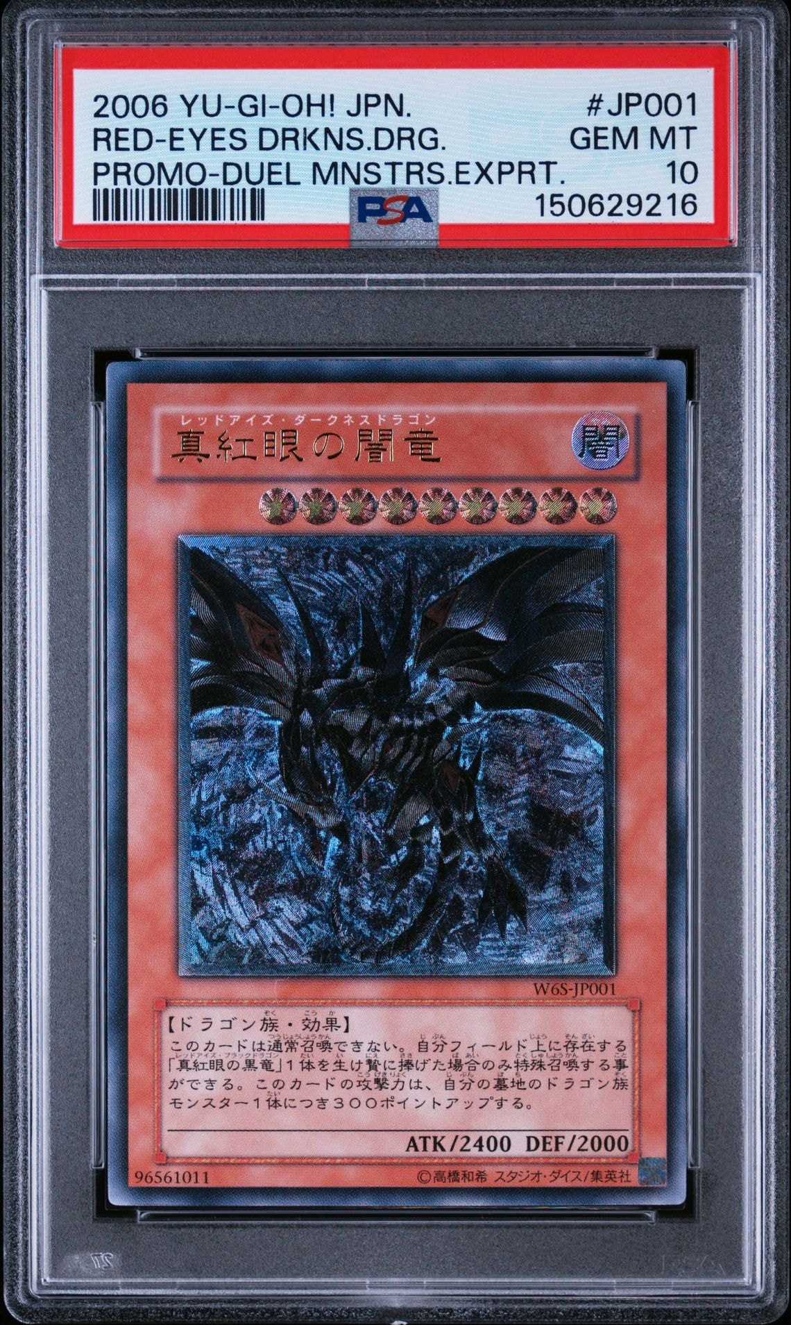 PSA10】真紅眼の闇竜 UL [W6S-JP001](遊戯王 ワールドチャンピオン