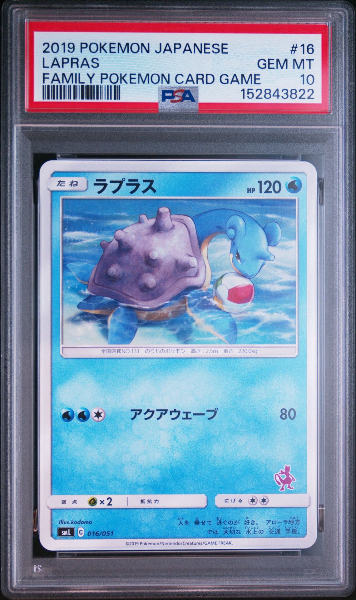 ラプラス [SML 016/051](サン&ムーン「ファミリーポケモンカードゲーム」)
