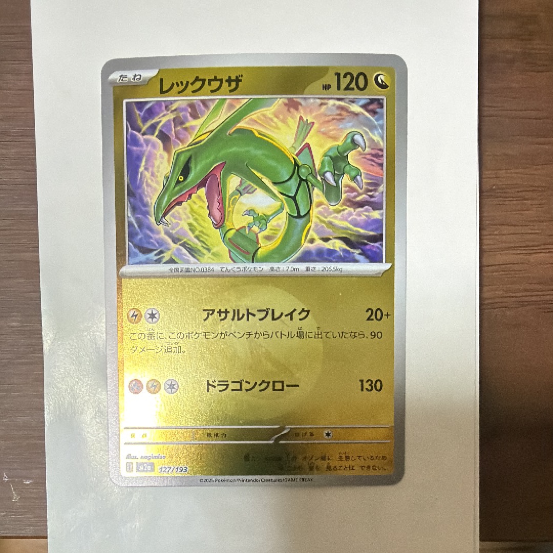 レックウザ :エネルギーマークミラー [M2a 127/193](ハイクラスパック「MEGAドリームex」)