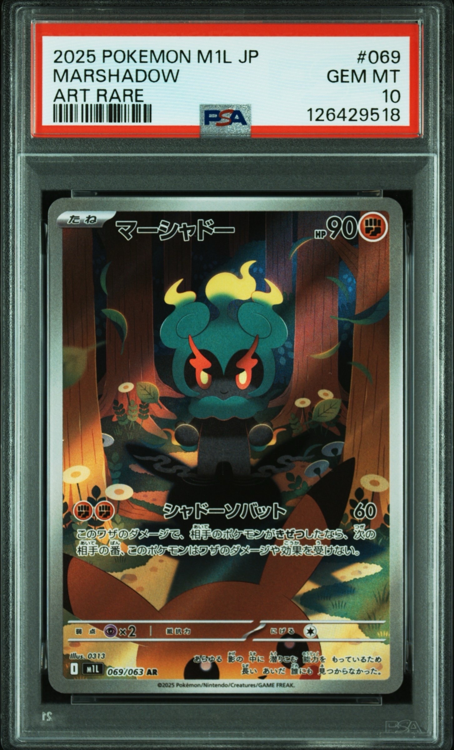 マーシャドー AR [M1L 069/063](拡張パック「メガブレイブ」)