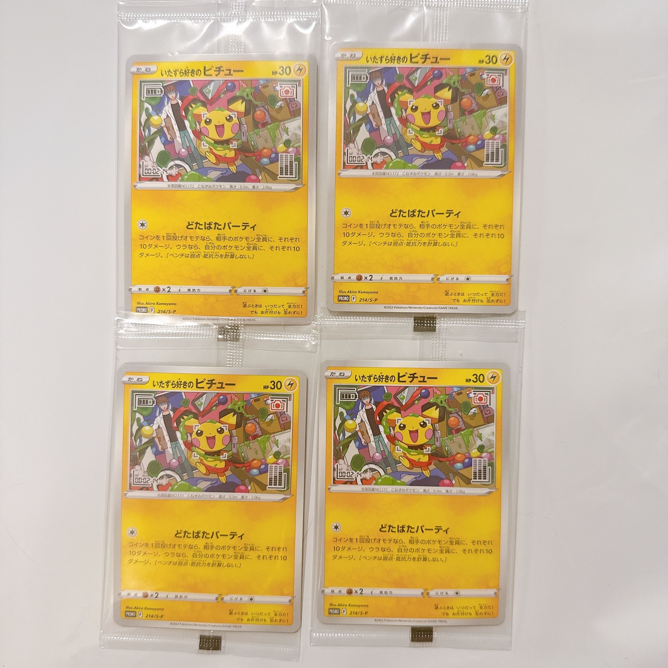 いたずら好きのピチュー:プロモ[214 S-P](プロモーションカード「S-P」)
