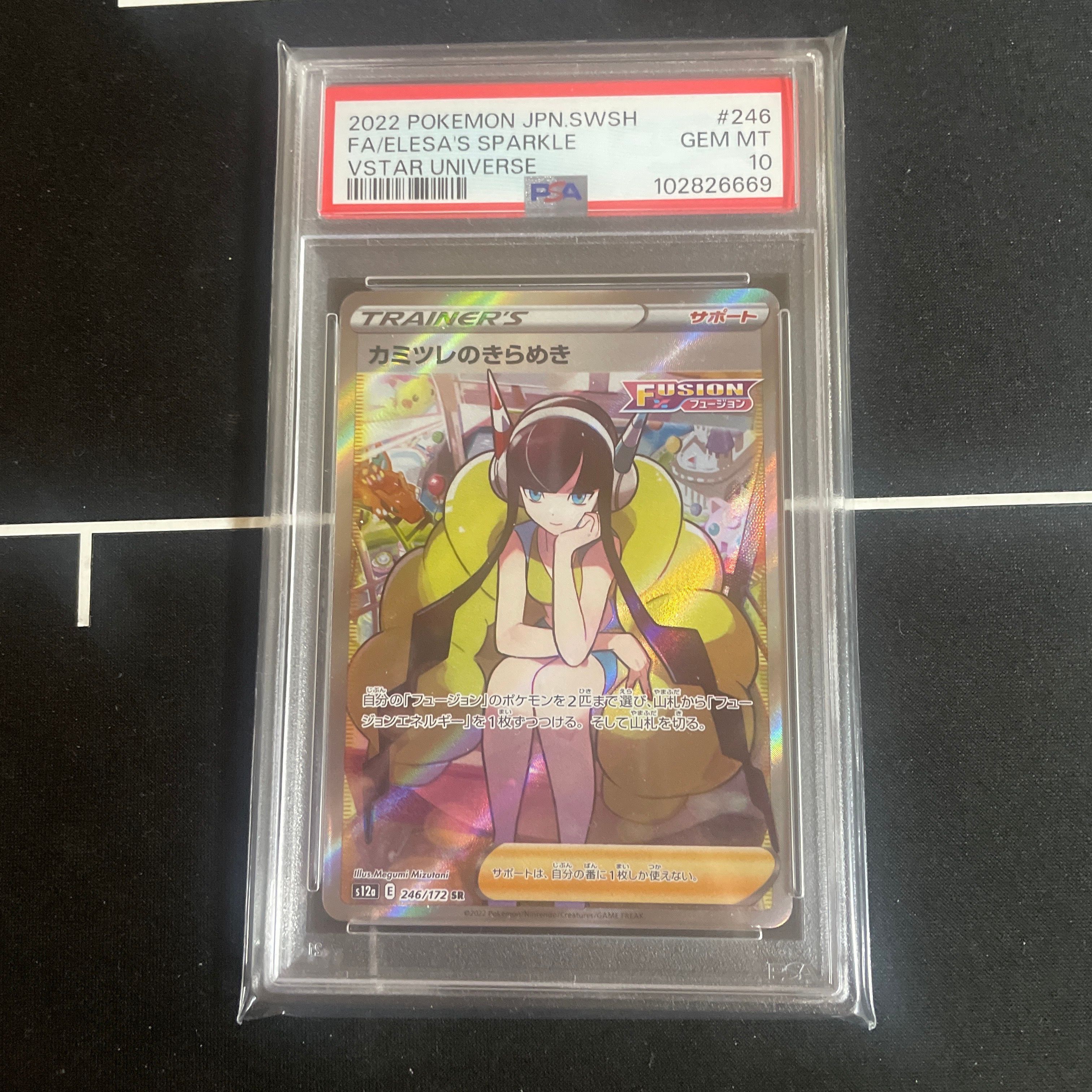 カミツレのきらめき SR[s12a 246/172](ハイクラスパック「VSTARユニバース」)