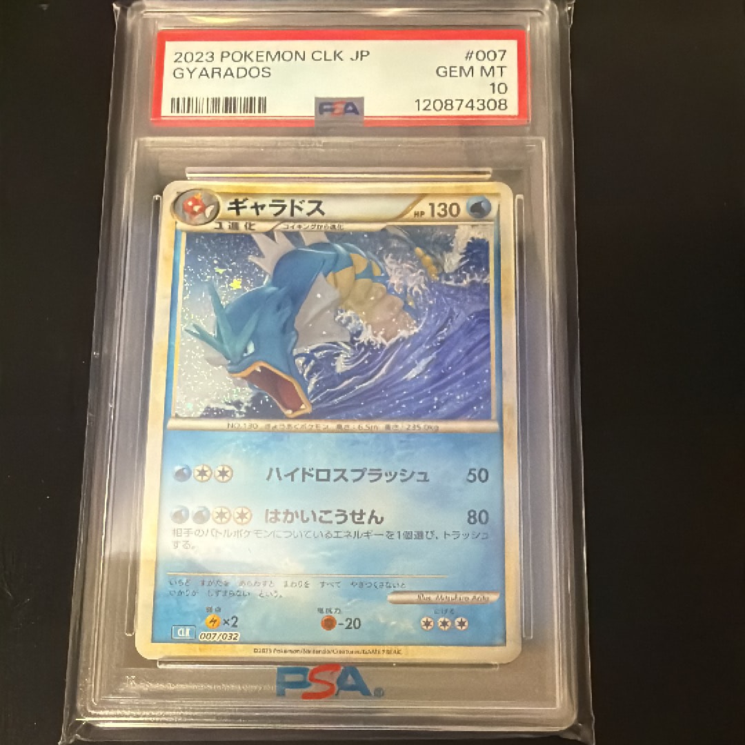 PSA10】ギャラドス [CLK 007/032](ポケモンカードゲーム Classic) 1枚