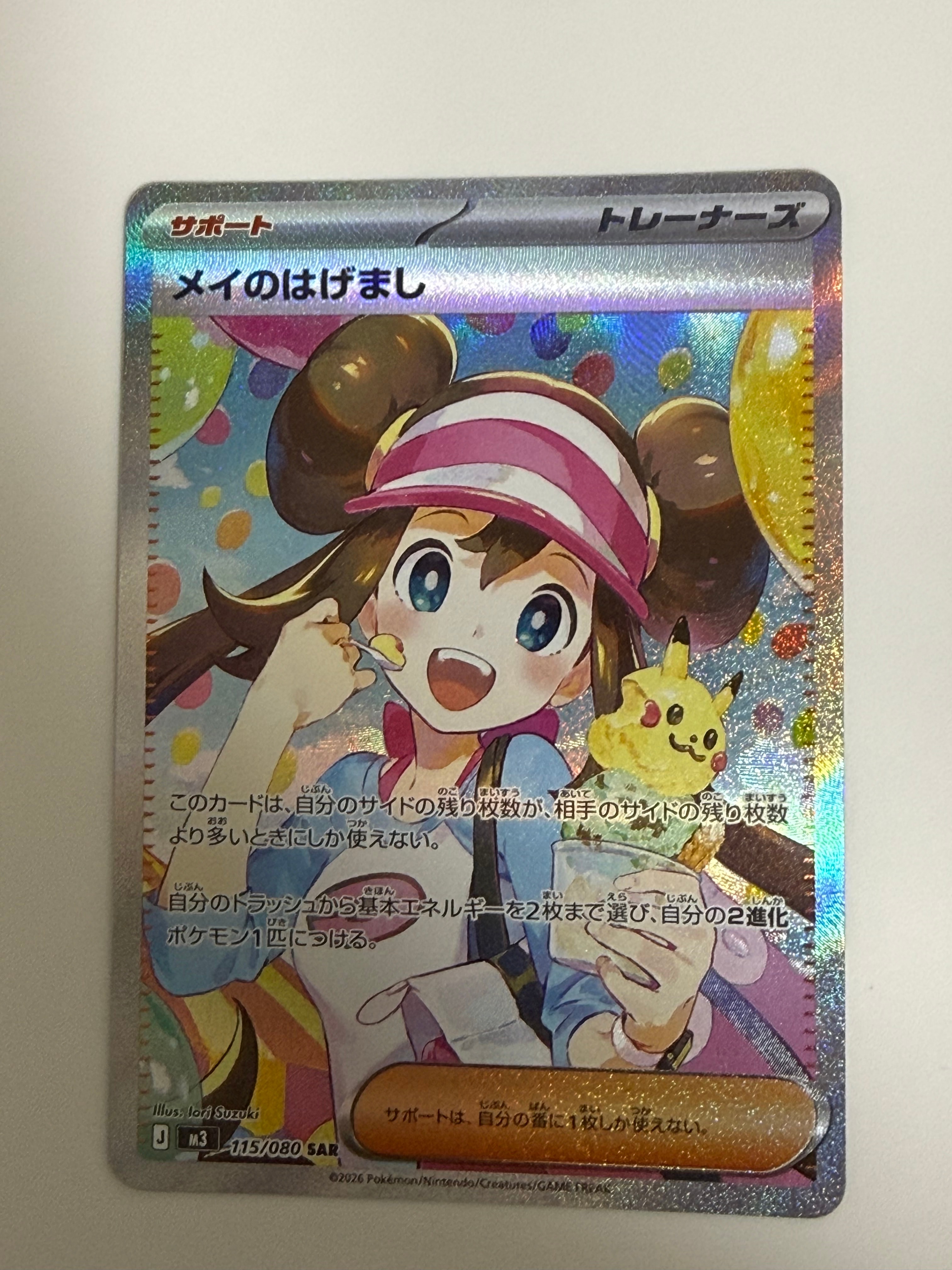 PSA9】メイのはげまし SAR [M3 115/080](拡張パック「ムニキスゼロ
