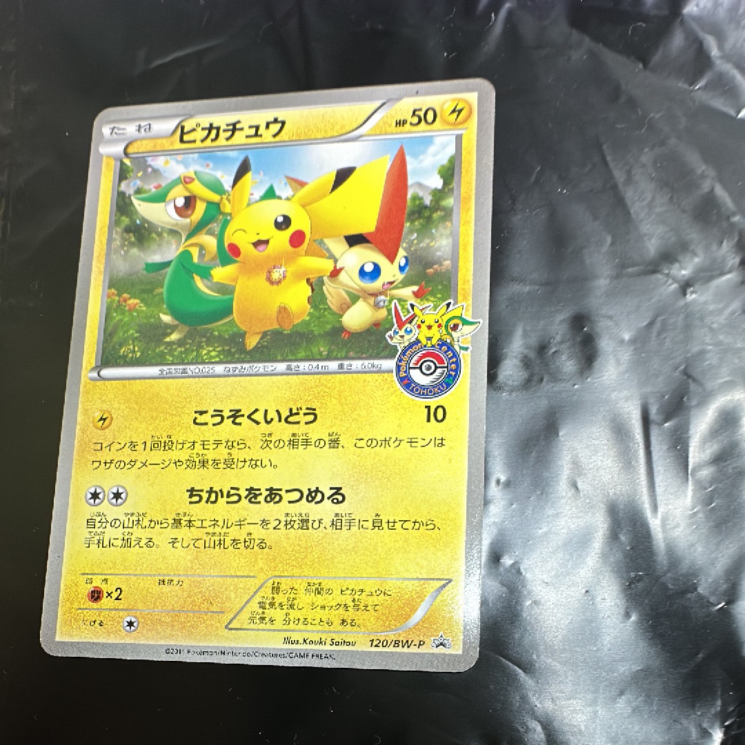 ピカチュウ PROMO BW-Pプロモカード 120/BW-P 2011 + ピカチュウ P [BW-P 120/BW-P](プロモーションカード「ポケモン