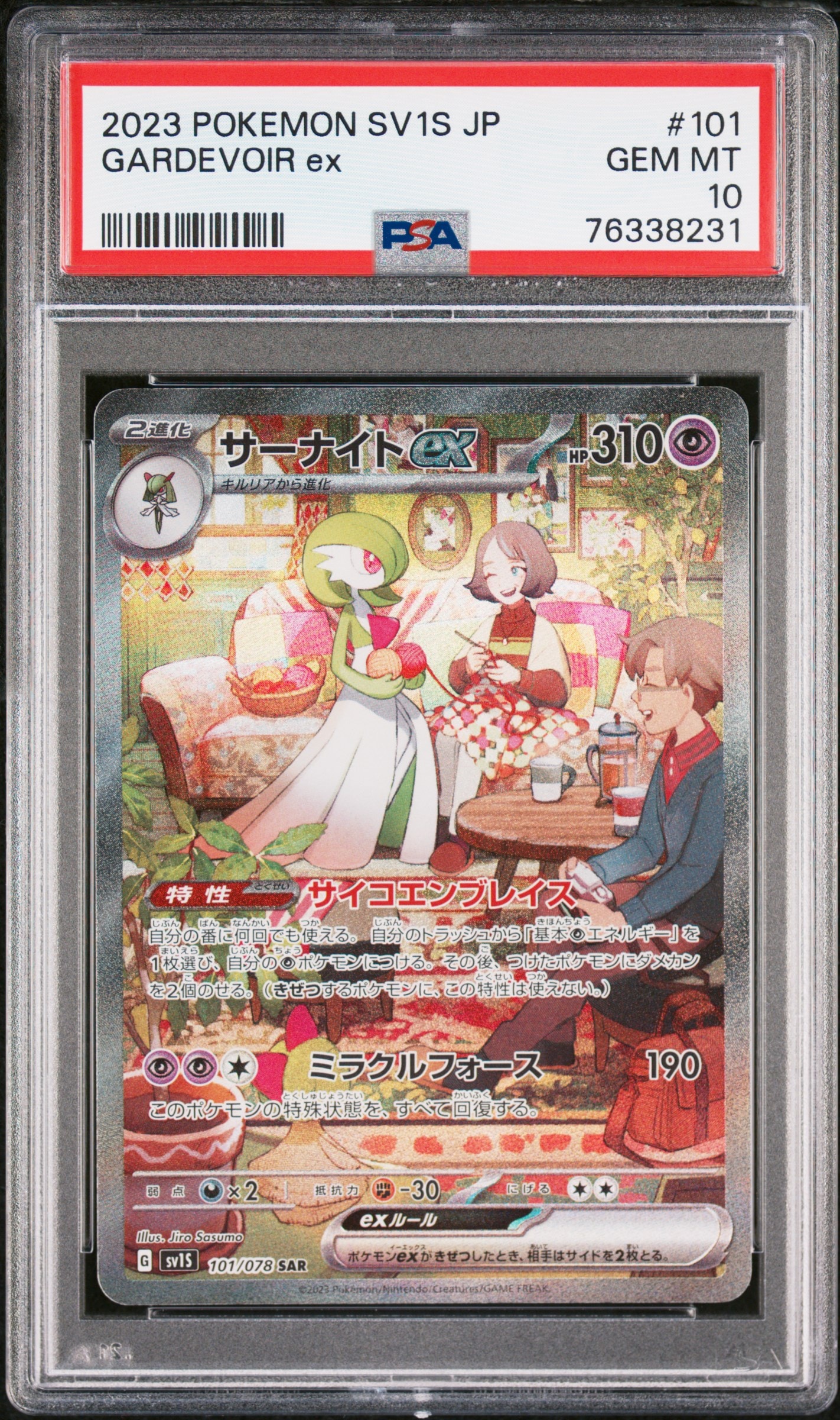 サーナイトex SAR[SV1S 101/078](スカーレット＆バイオレット 拡張