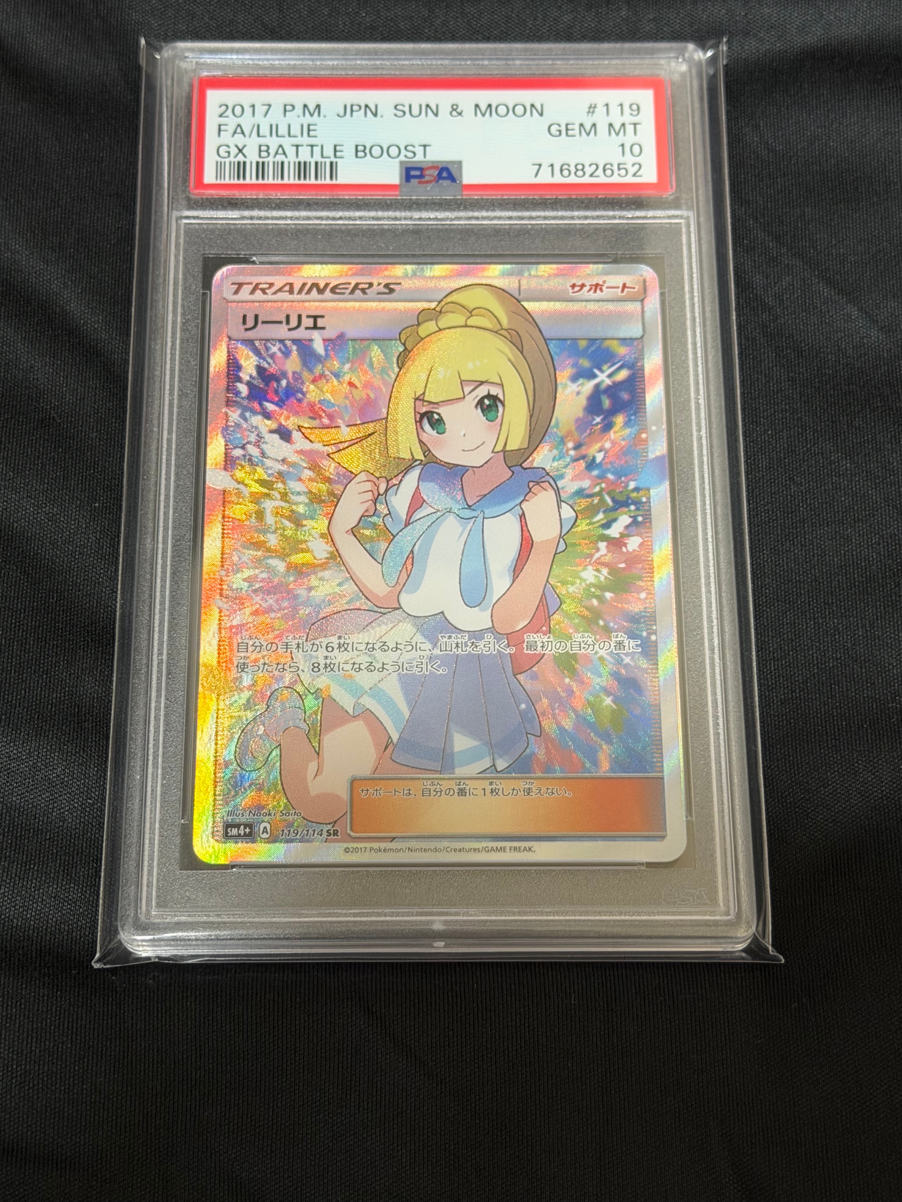 PSA10】リーリエ（がんばリーリエ） SR[SM4+ 119/114](ハイクラス