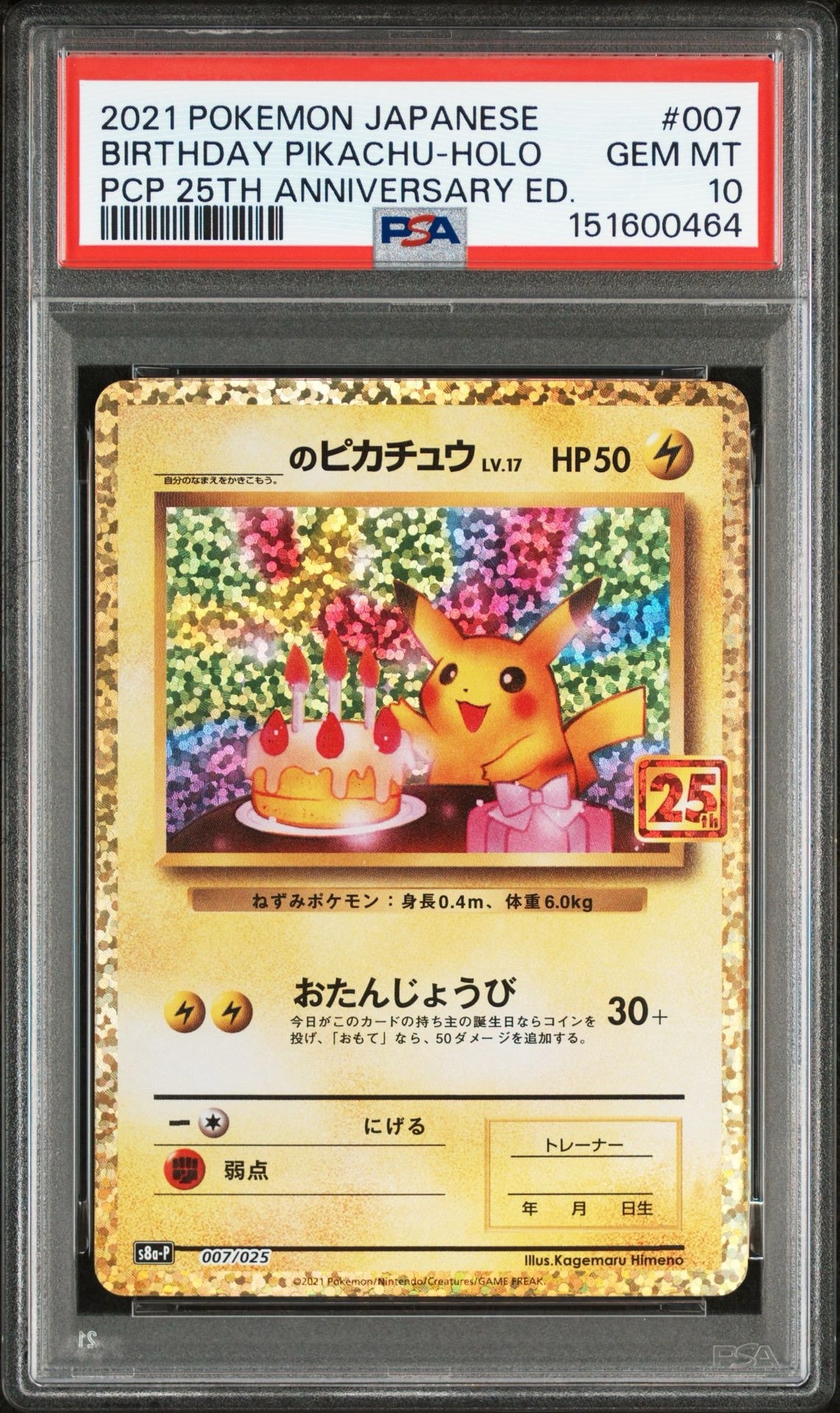 _のピカチュウ: プロモ (お誕生日ピカチュウ) [S8a-P 007/025](プロモカードパック 25th ANNIVERSARY edition)