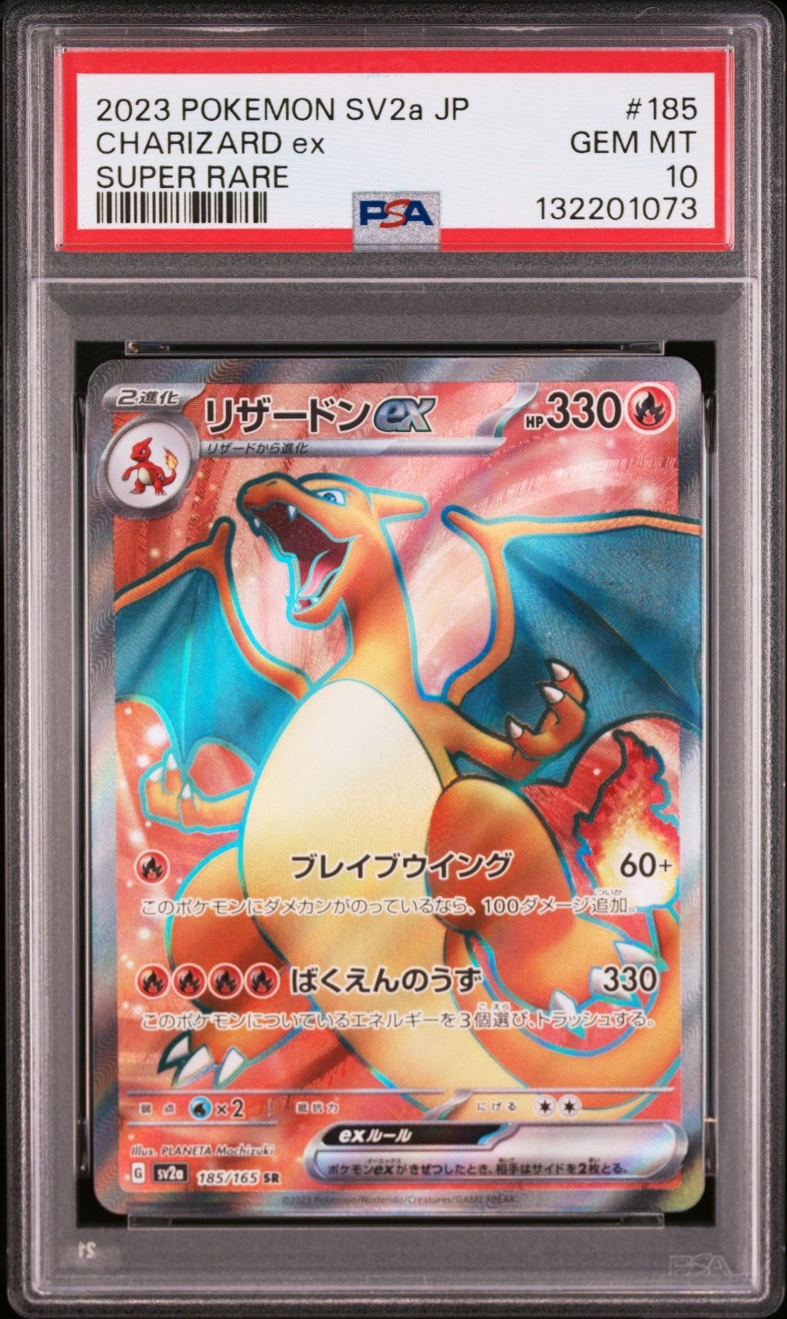 リザードンex SR[SV2a 185/165](強化拡張パック「ポケモンカード151」)