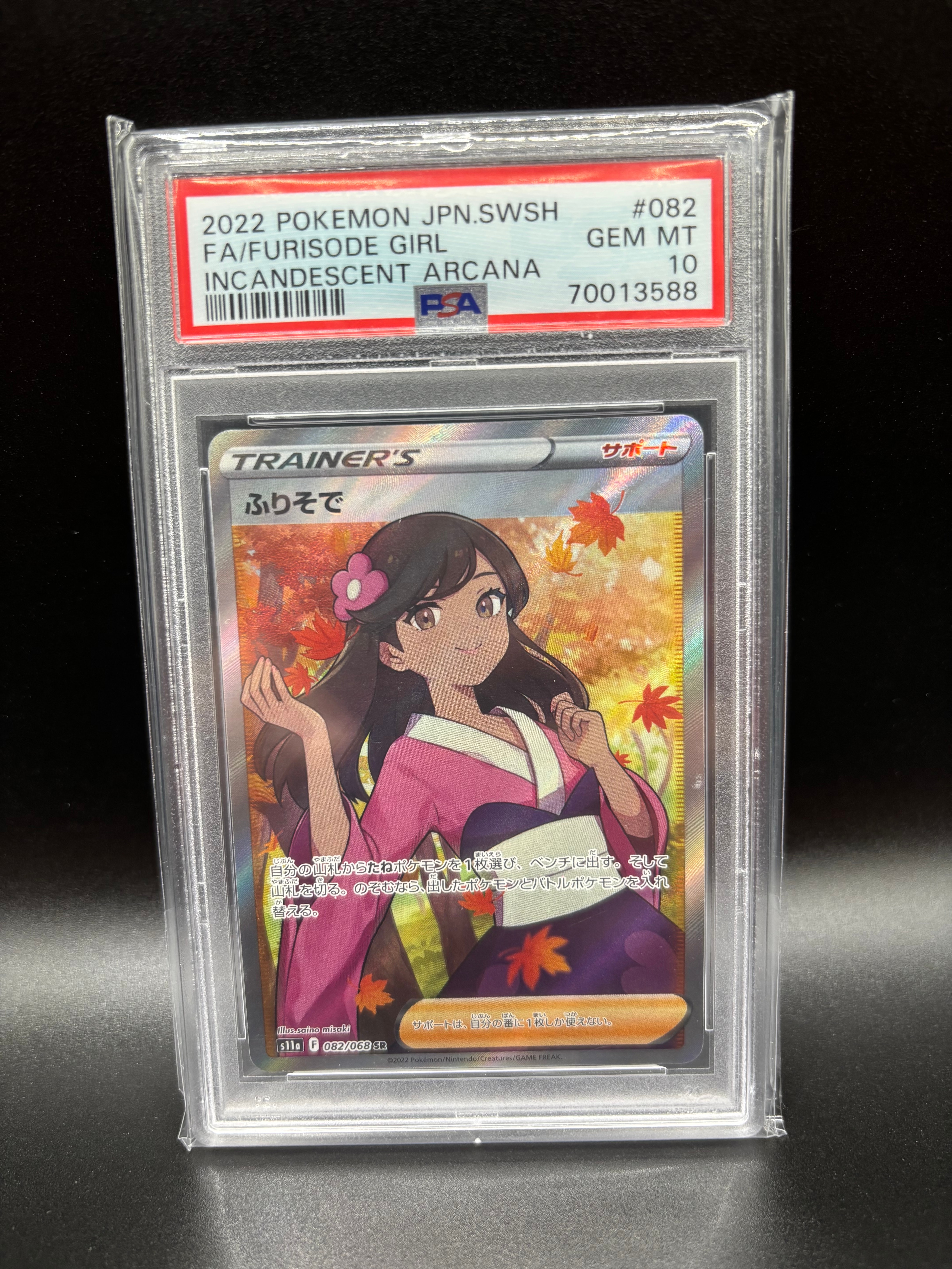 PSA10】ふりそで SR [s11a 082/068](強化拡張パック『白熱のアルカナ