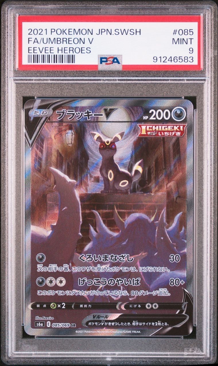 ブラッキーV SR: SA[S6a 085/069](強化拡張パック「イーブイヒーローズ」)
