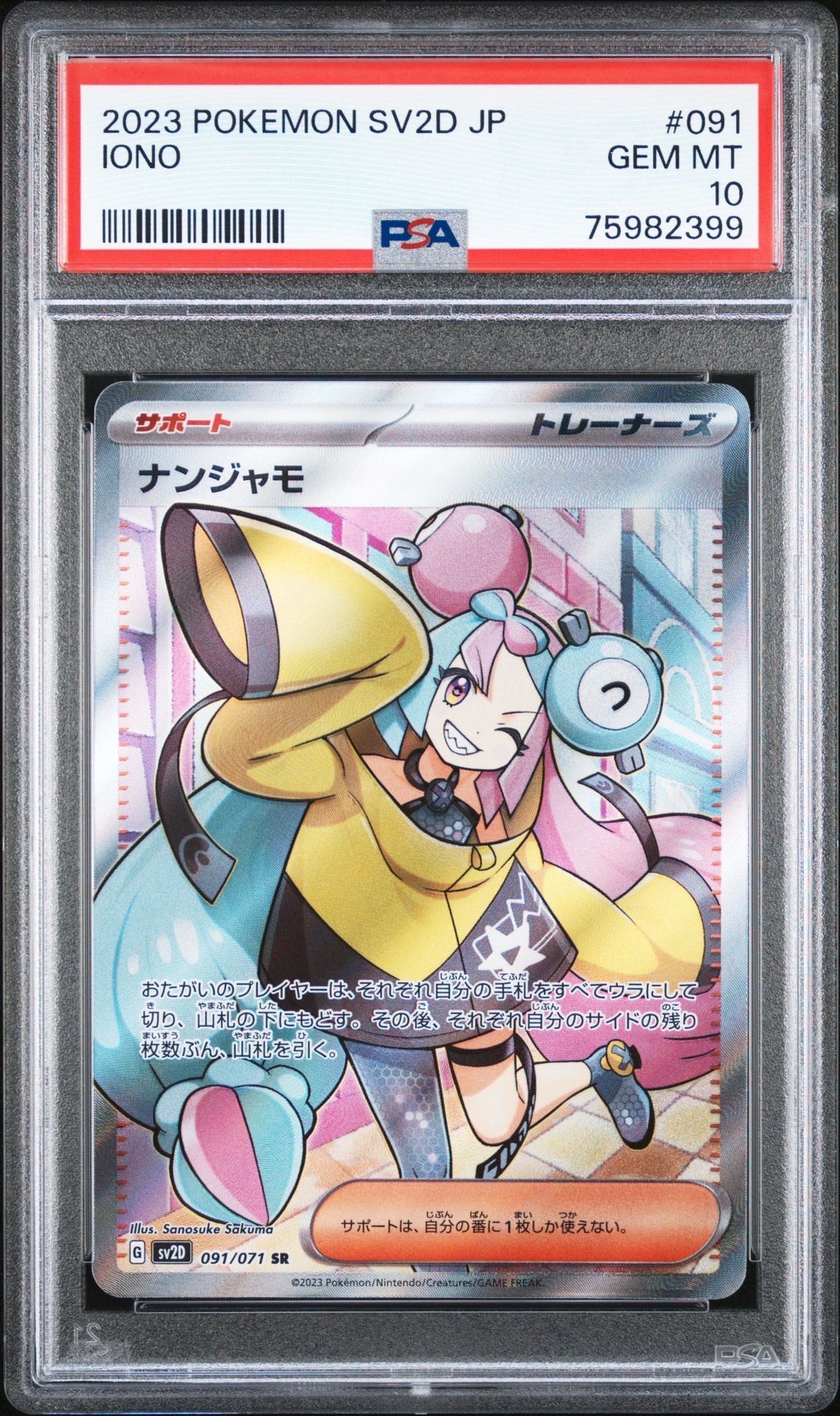 ナンジャモ SR[SV2D 091/071](拡張パック「クレイバースト」)