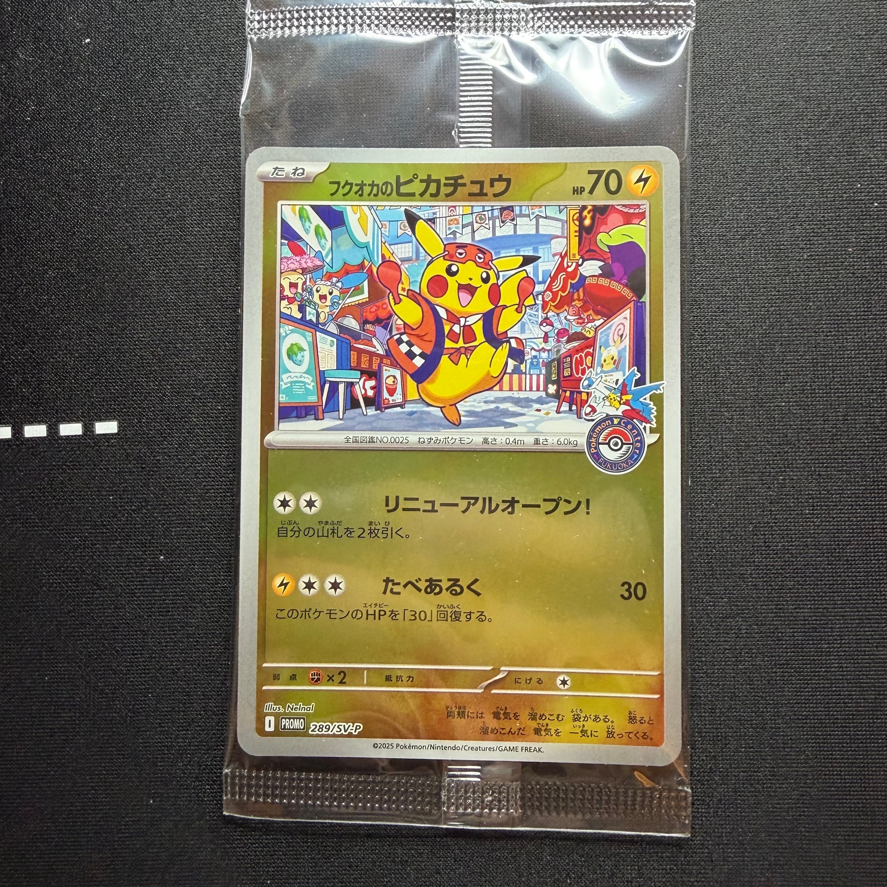 フクオカのピカチュウ P [SV-P 289](スペシャルBOX「ポケモンセンターフクオカ」)
