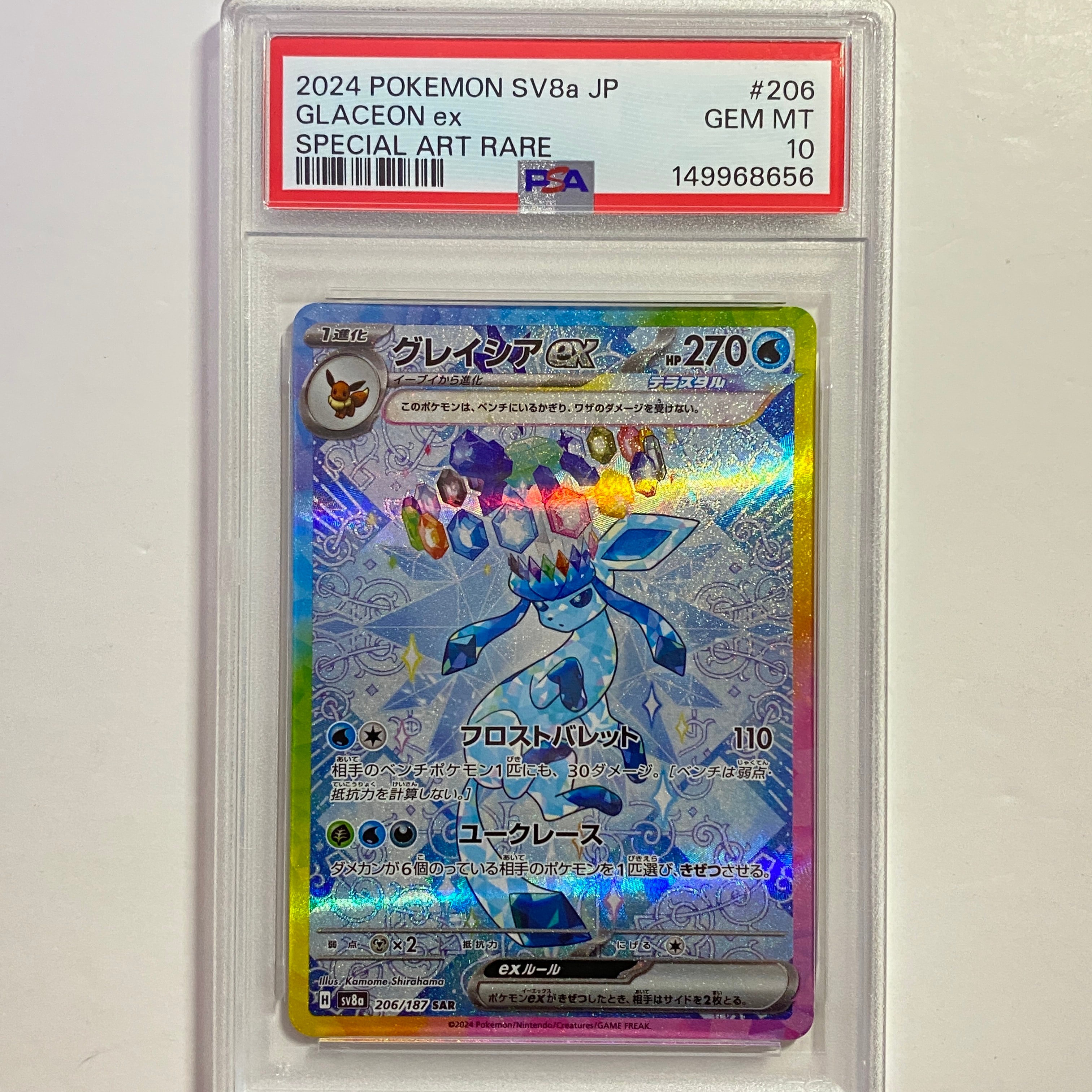 PSA9】グレイシアex SAR [SV8a 206/187](ハイクラスパック「テラスタル