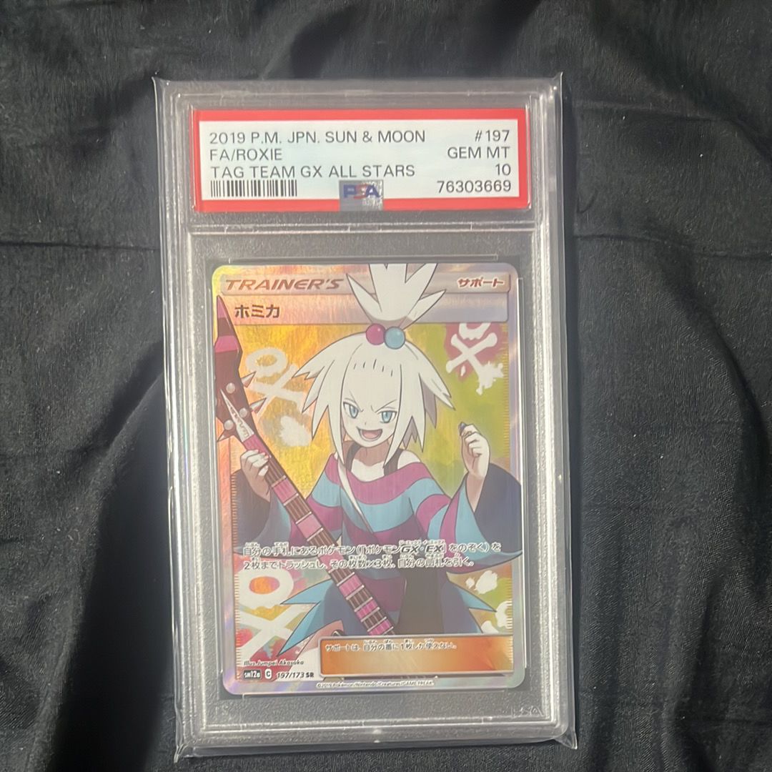 ホミカ SR[SM12a 197/173](ハイクラスパック「TAG TEAM GX タッグオールスターズ」)