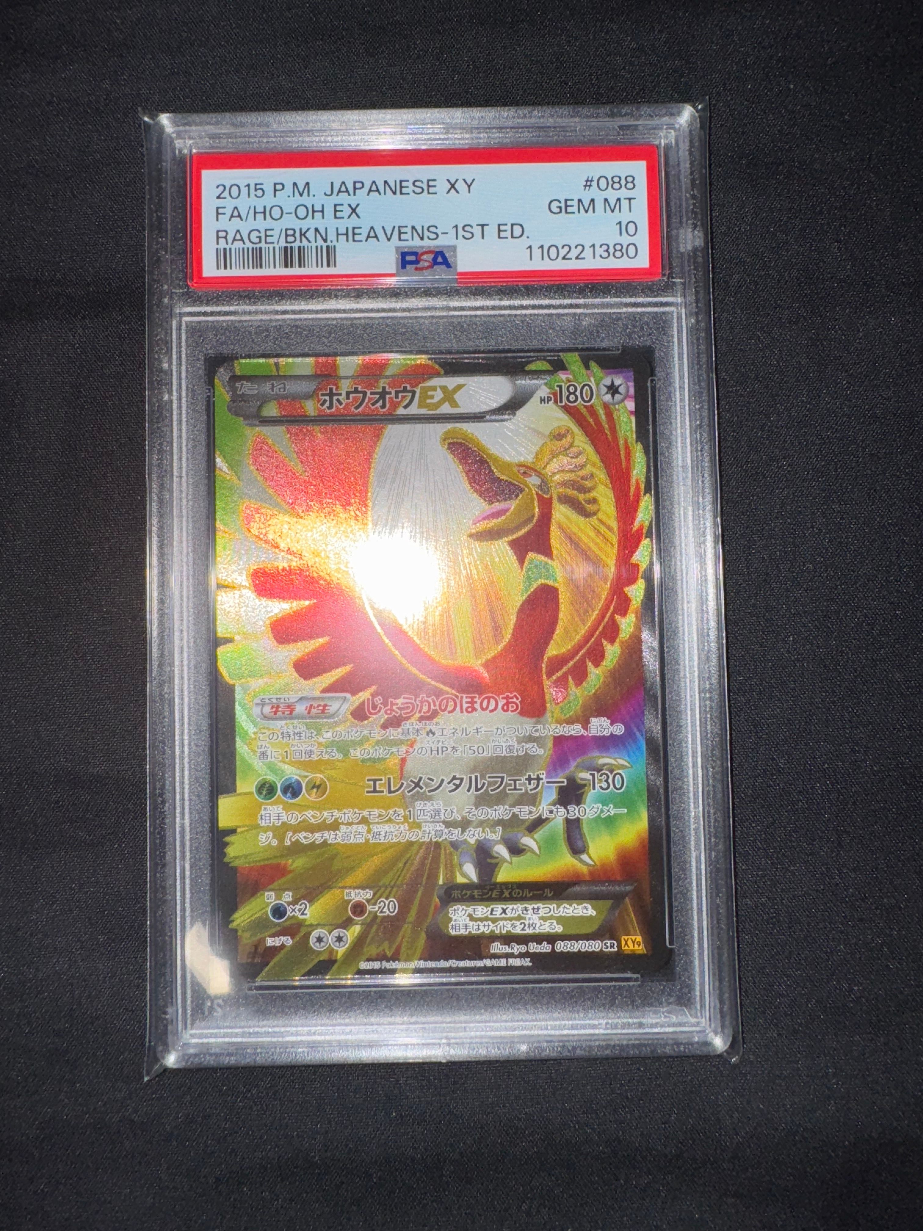 美品　ホウオウEX SR xy9 1ed 美品 ホウオウEX SR xy9 1ed（ポケモンカード ホウオウEX 1ed 破