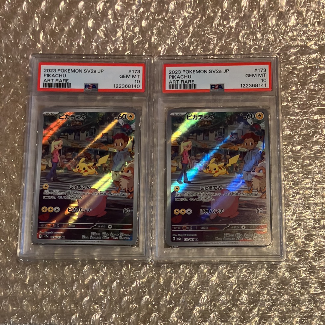 ピカチュウ AR[SV2a 173/165](強化拡張パック「ポケモンカード151」)