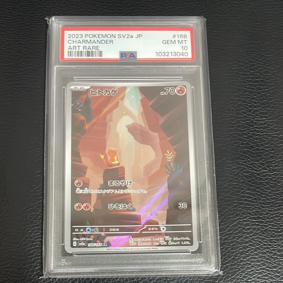 ヒトカゲ AR[SV2a 168/165](強化拡張パック「ポケモンカード151」)