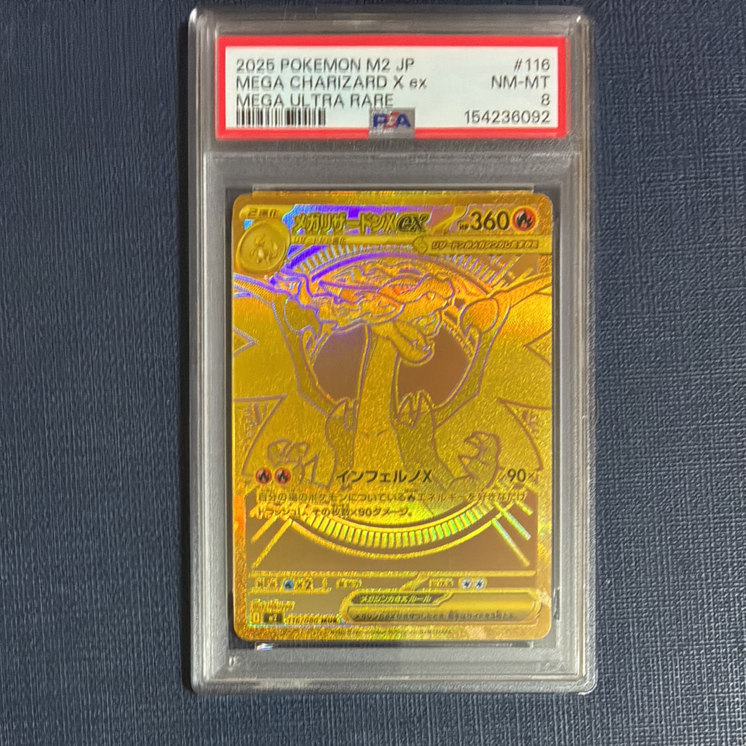 メガリザードンXex MUR [M2 116/080](拡張パック「インフェルノX」)