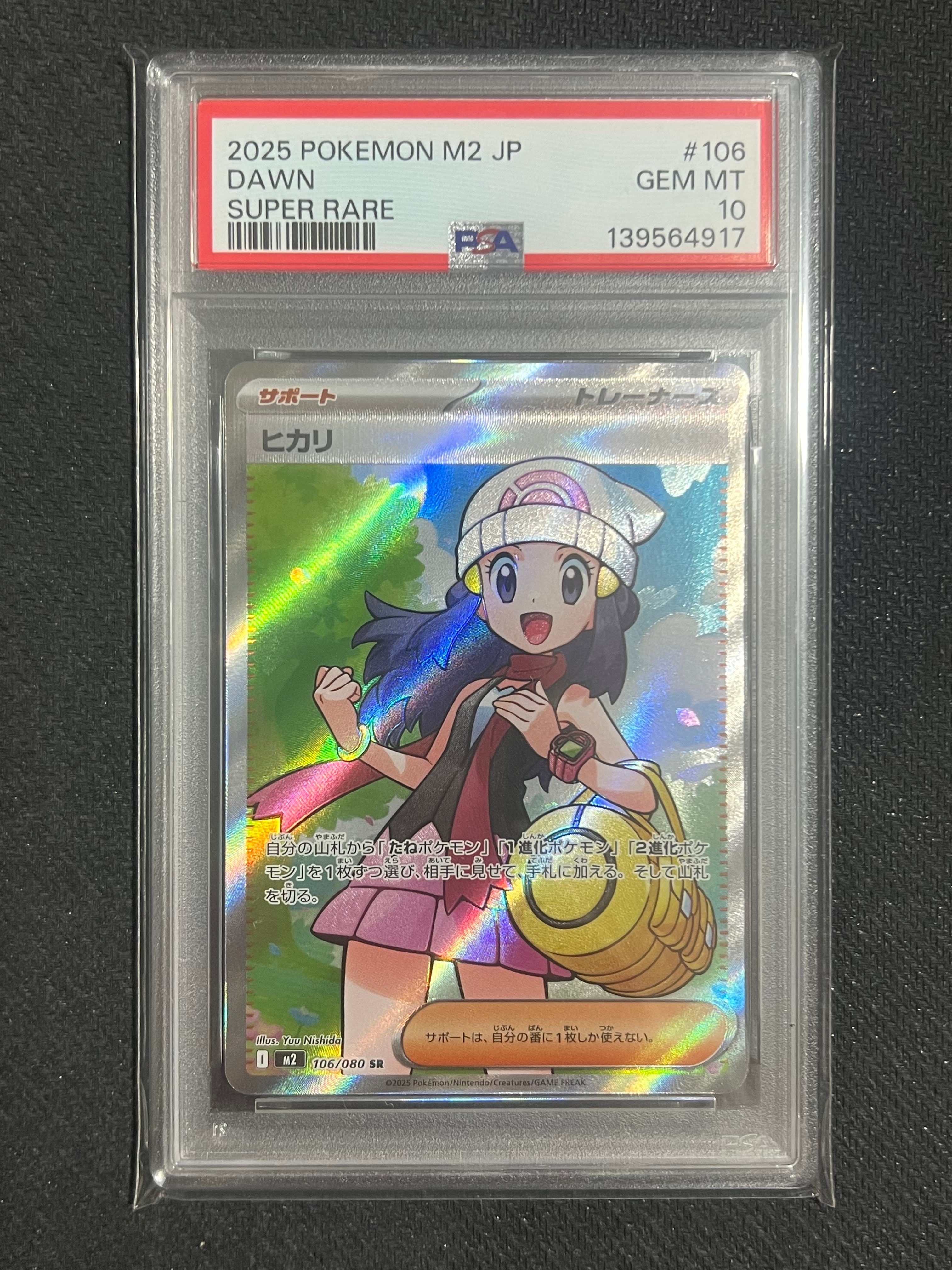 ヒカリ SR [M2 106/080](拡張パック「インフェルノX」)