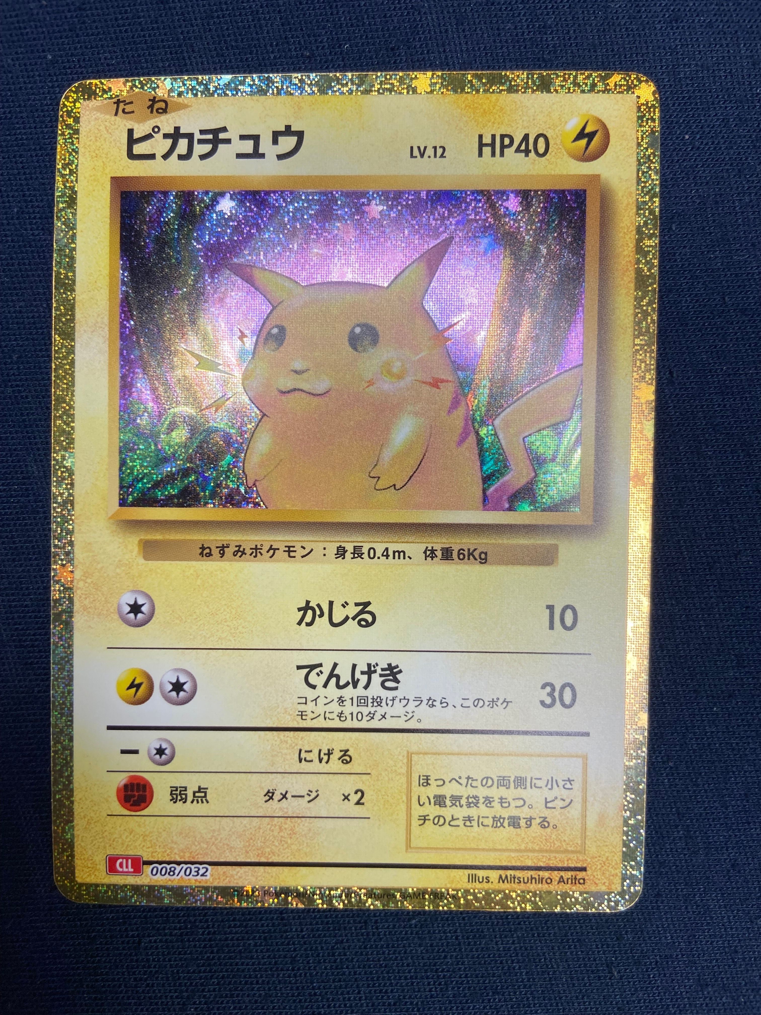 ピカチュウ [CLL 008/032](ポケモンカードゲーム Classic)