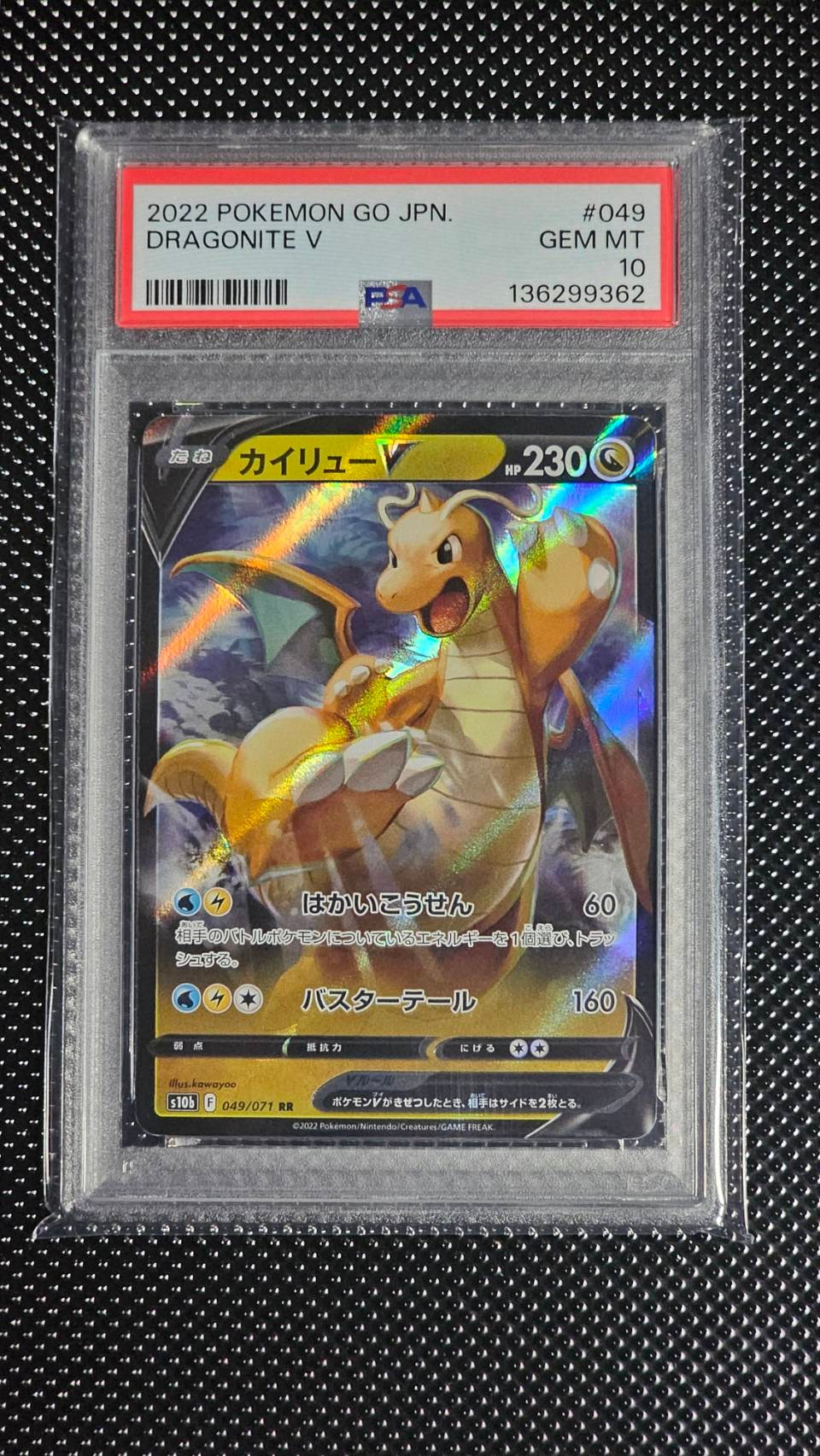カイリューV RR[s10b 049/071](強化拡張パック「Pokemon GO」)
