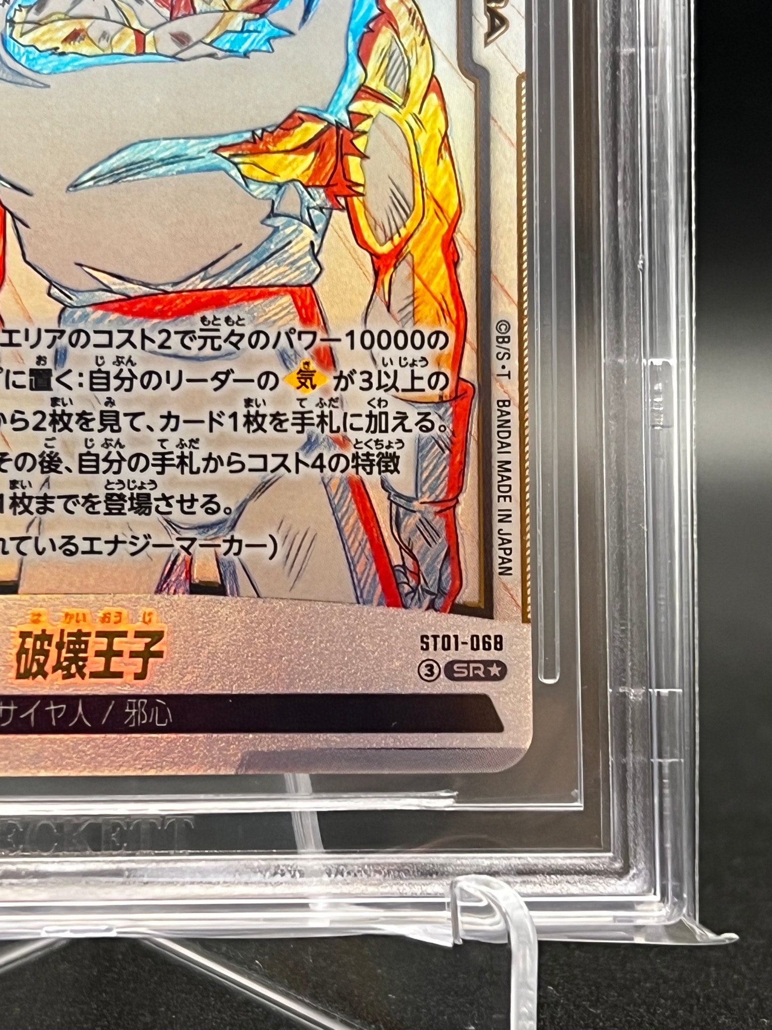 BGS9.5】破壊王子 SR☆ [ST01-068](ブースターパック「ストーリー