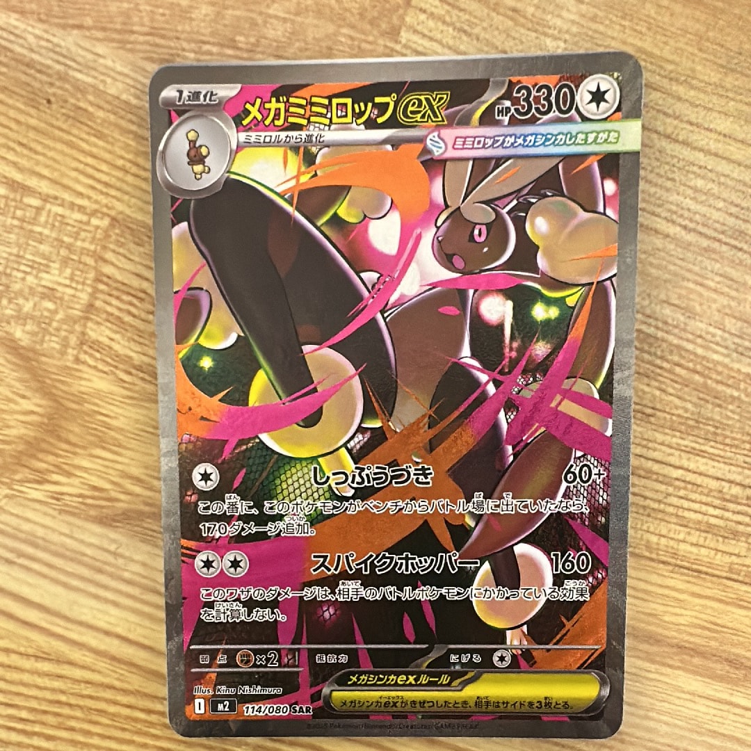 PSA10】メガミミロップex SAR [M2 114/080](拡張パック「インフェルノX
