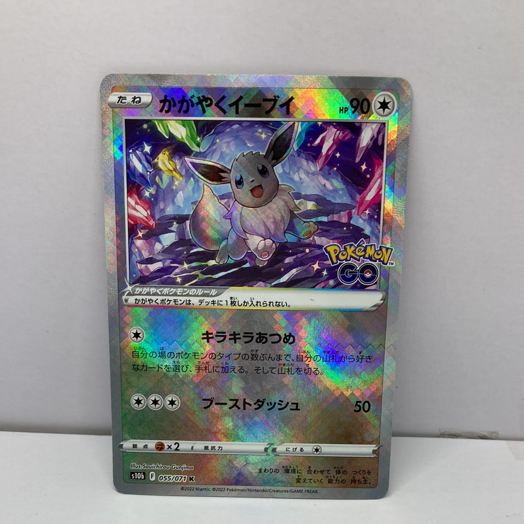 psa10 かがやくイーブイ K S10b Pokémon GO 055/071 かがやくイーブイ K[S10b 055/071](強化拡張パック「Pokemon GO」)の