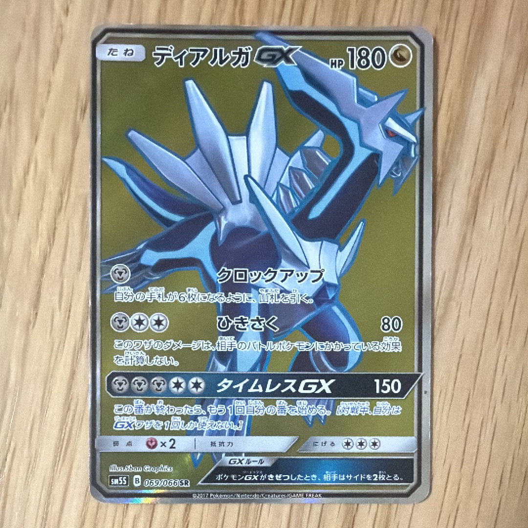 ディアルガGX SR SM5S ウルトラサン 069/066 PSA10】 ディアルガGX SR SM5S ウルトラサン 069/066 - メルカリ