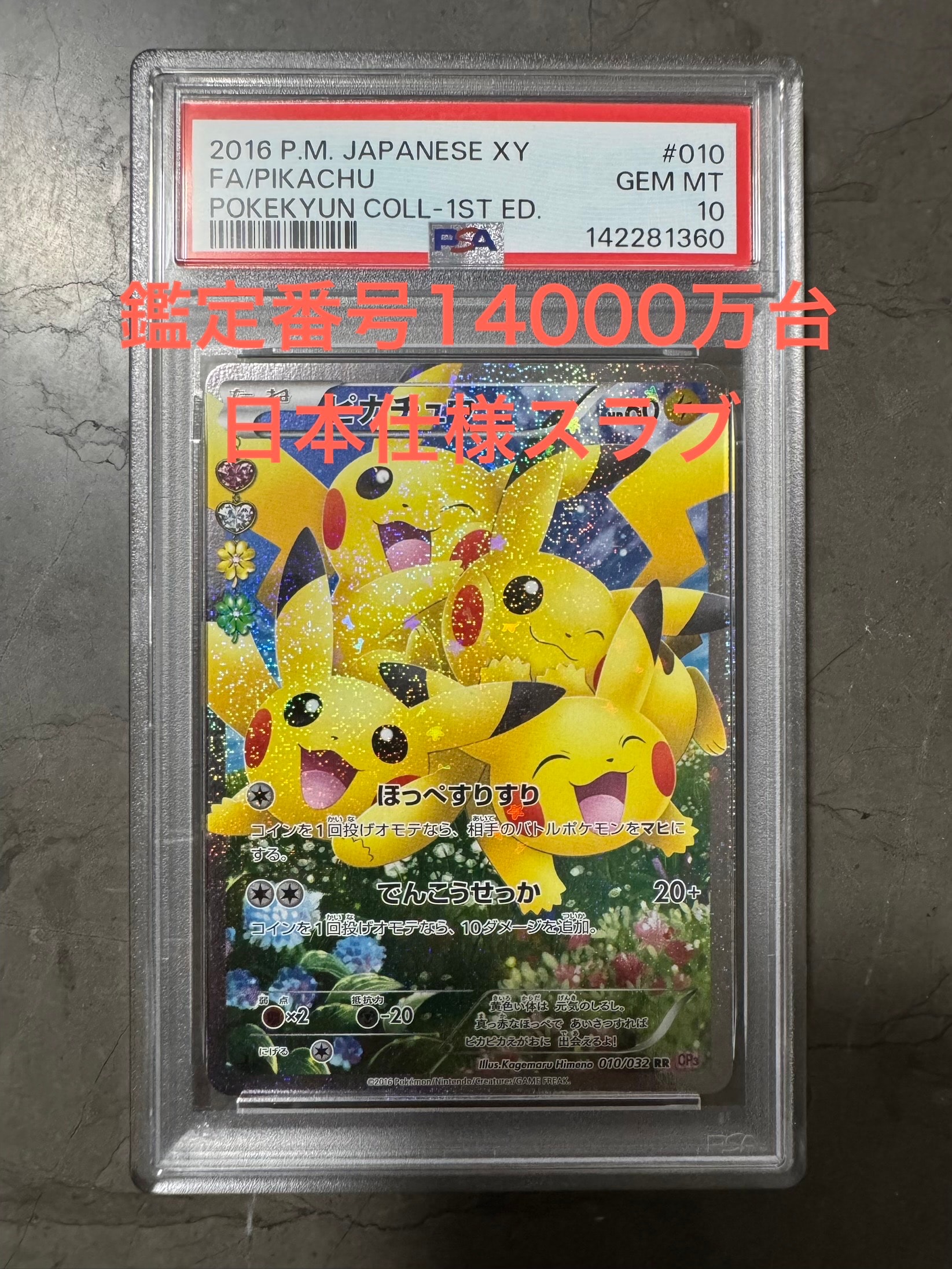 ピカチュウ RR :1ED [CP3 010/032](コンセプトパック「ポケキュン