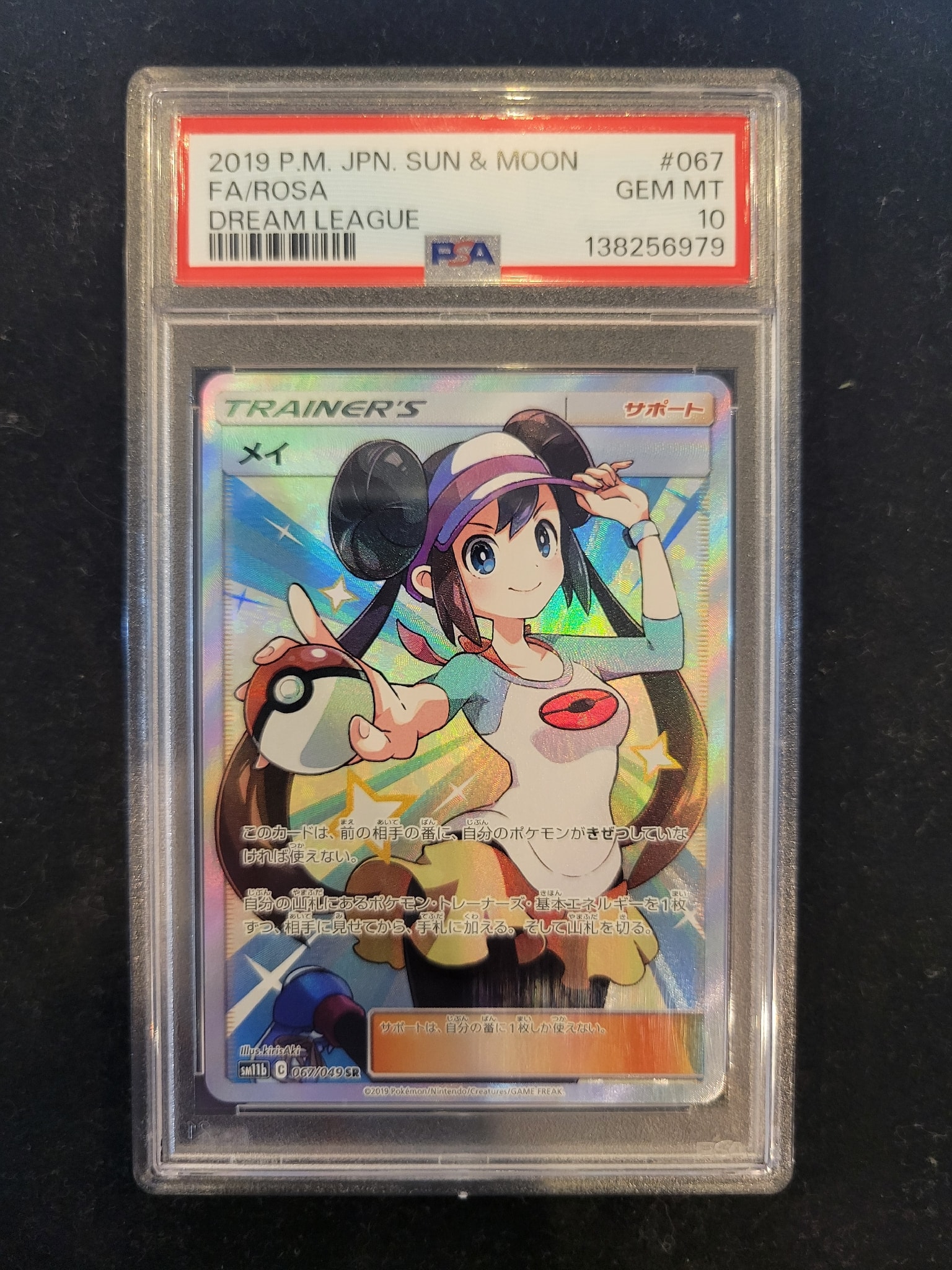 メイ SR[SM11b 067/049](強化拡張パック「ドリームリーグ」)通販・買取
