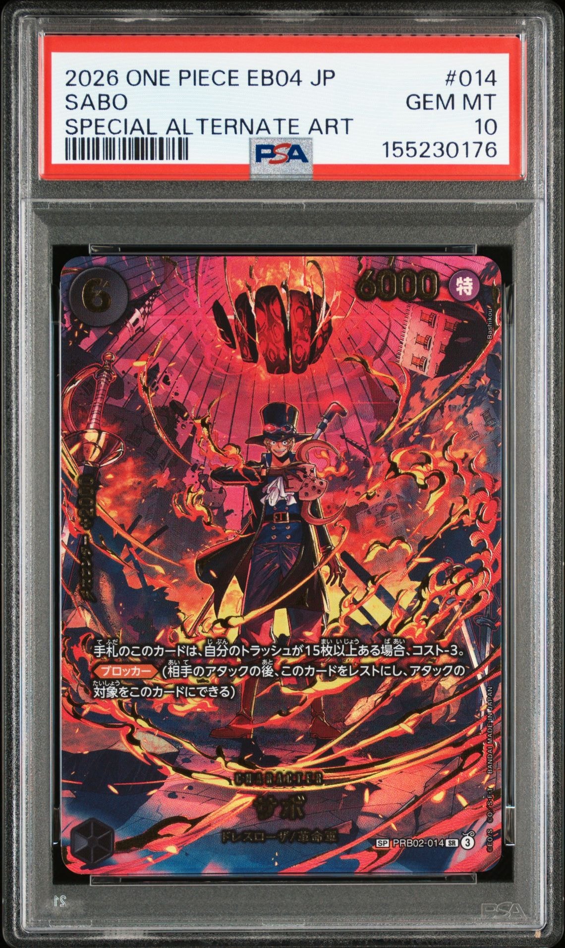 サボ SP ワンピースカード エッグヘッドクライシス PRB02-014 PRB02-014】《サボ》SPの最新買取価格・値段推移チャートまとめ