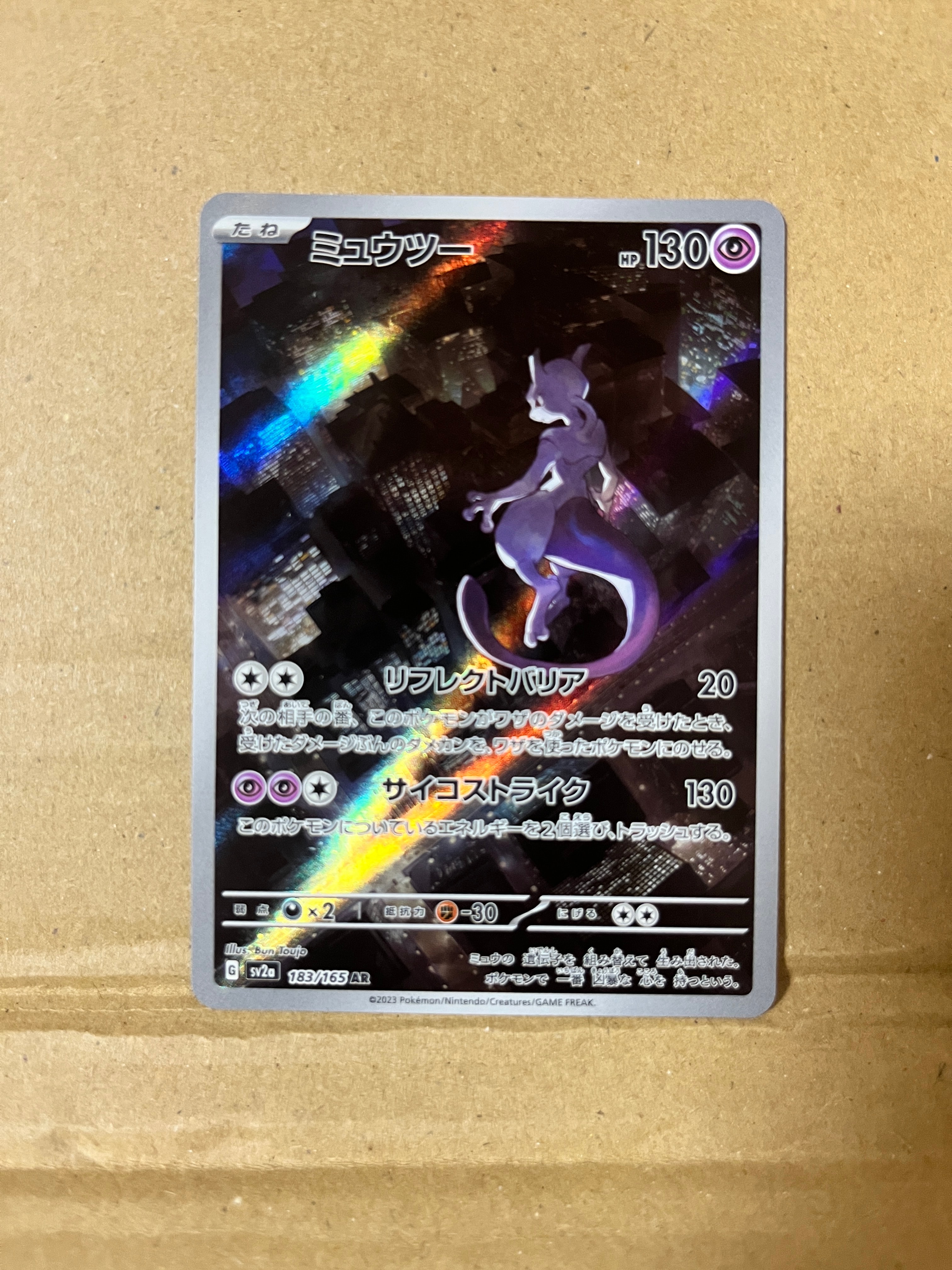 ミュウツー AR[SV2a 183/165](強化拡張パック「ポケモンカード151」)