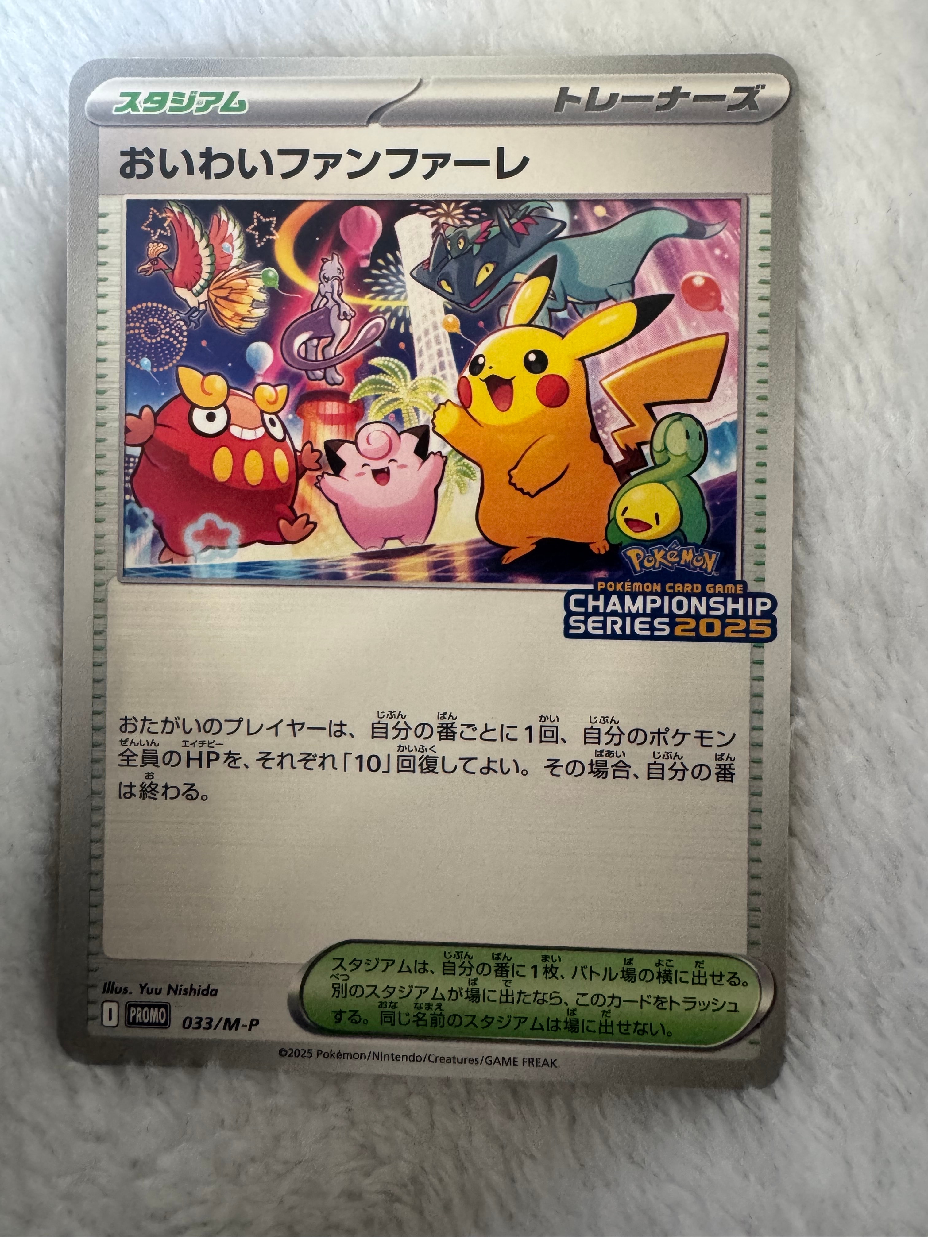 おいわいファンファーレ P [M-P 033](プロモーションカード「チャンピオンシップシリーズ 2025 獲得CSP30~79ポイント 賞品」)