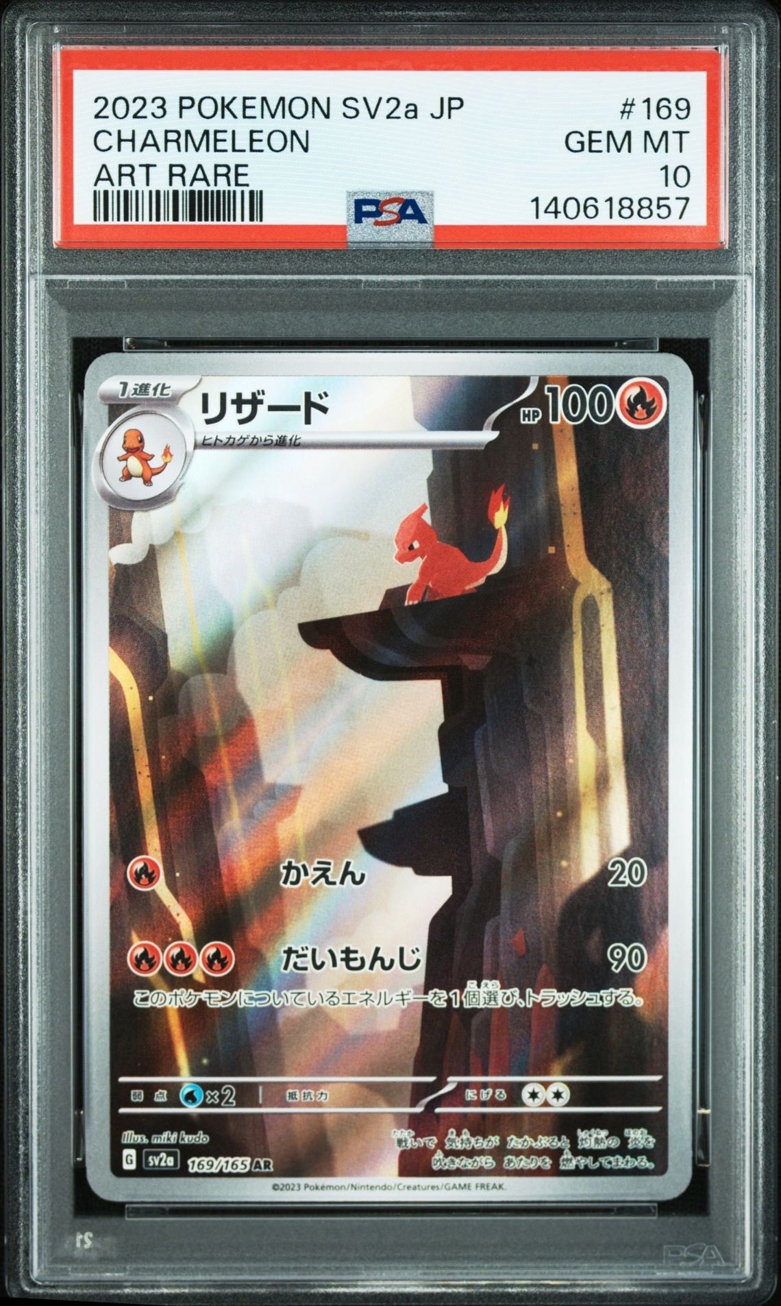 リザード AR[SV2a 169/165](強化拡張パック「ポケモンカード151」)
