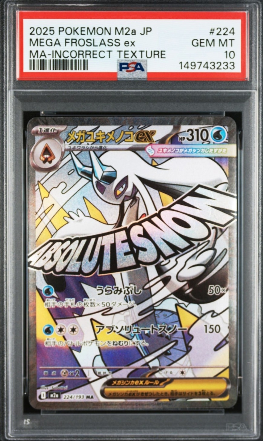 メガユキメノコex MA :中国語箔押しエラー [M2a 224/193](ハイクラス