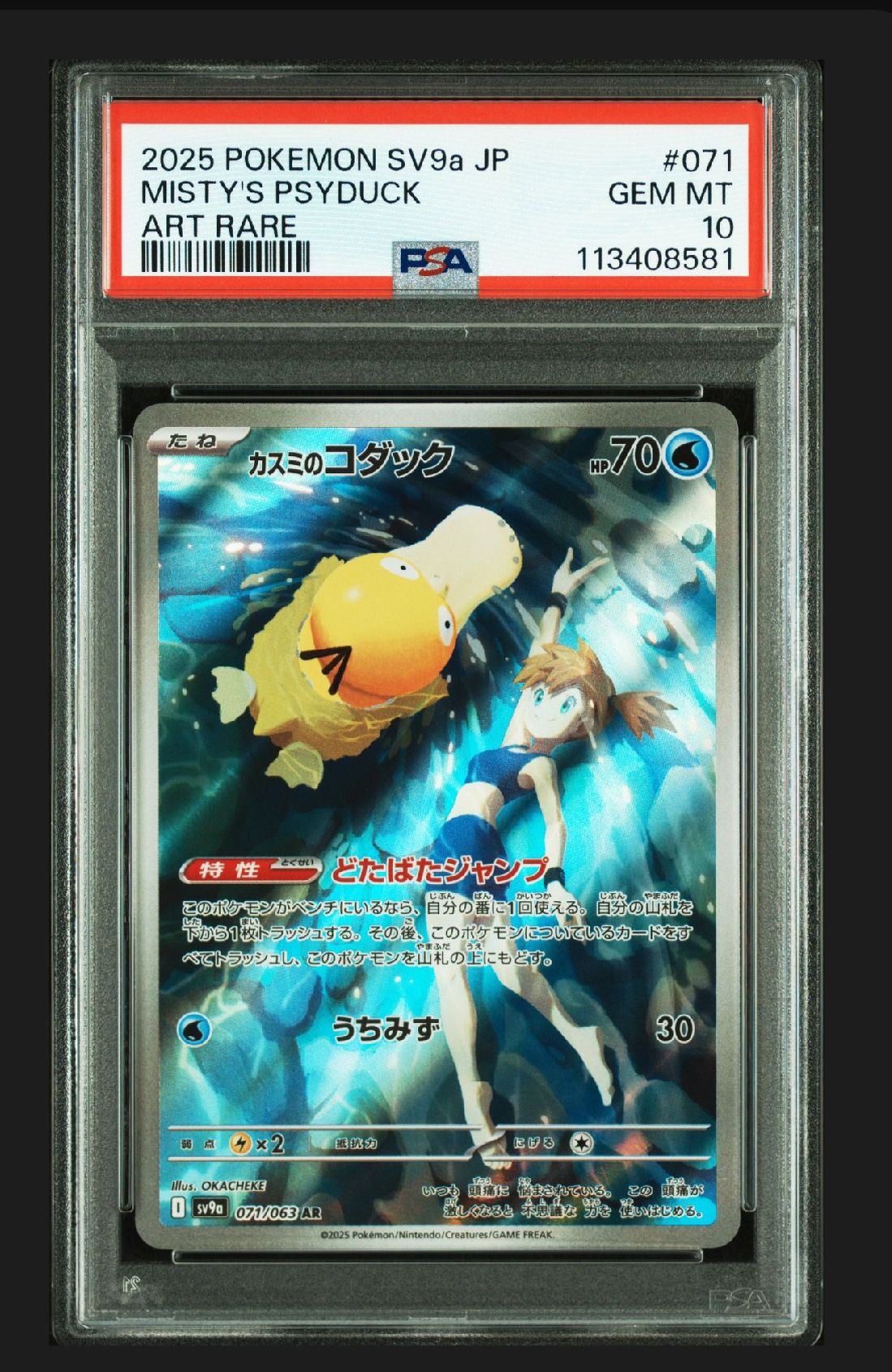 カスミのコダック AR [SV9a 071/063](強化拡張パック「熱風のアリーナ」)