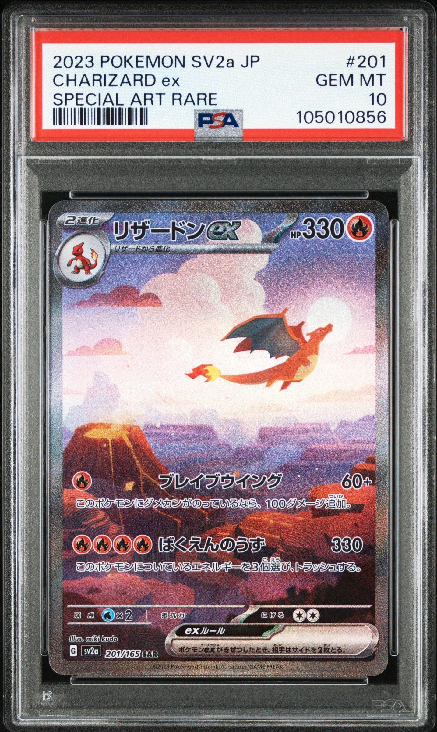 リザードンex SAR [SV2a 201/165](強化拡張パック「ポケモンカード151」)