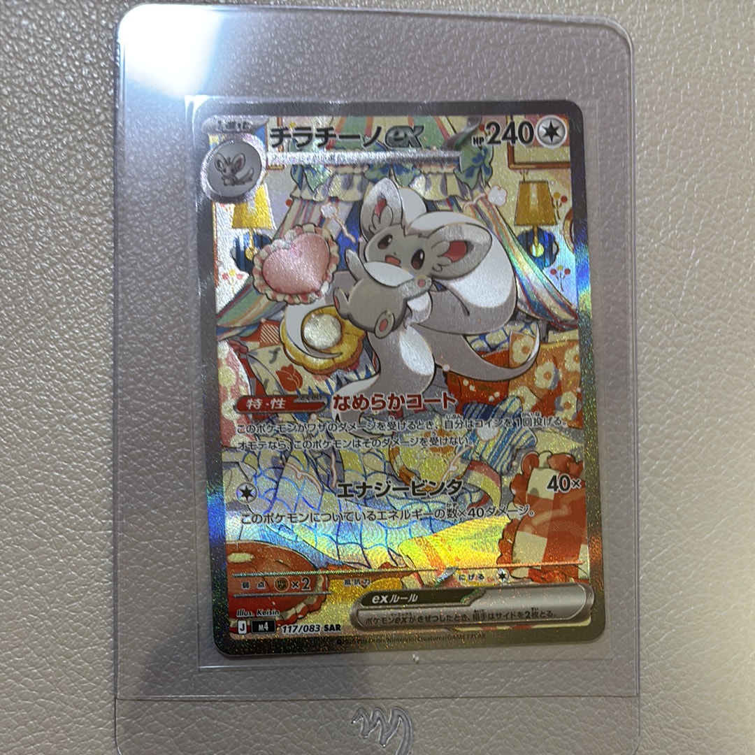 チラチーノex SAR [M4 117/083](拡張パック「ニンジャスピナー」)