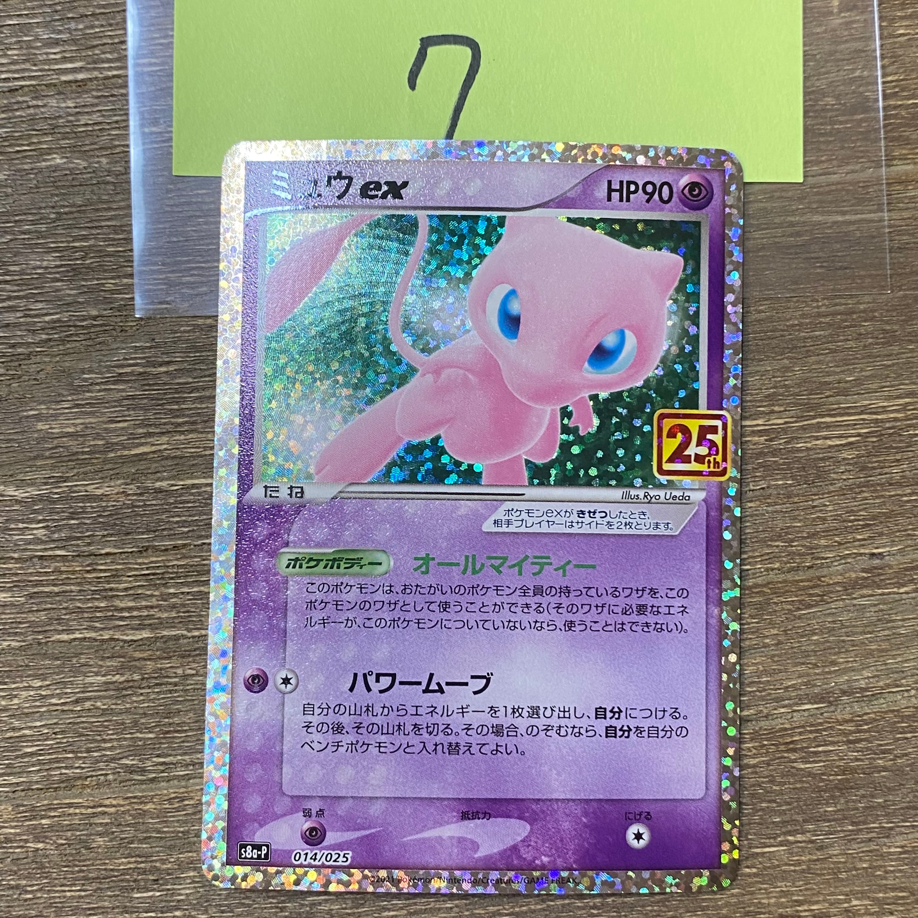 ミュウex: プロモ[S8a-P 014/025](プロモカードパック 25th ANNIVERSARY edition)